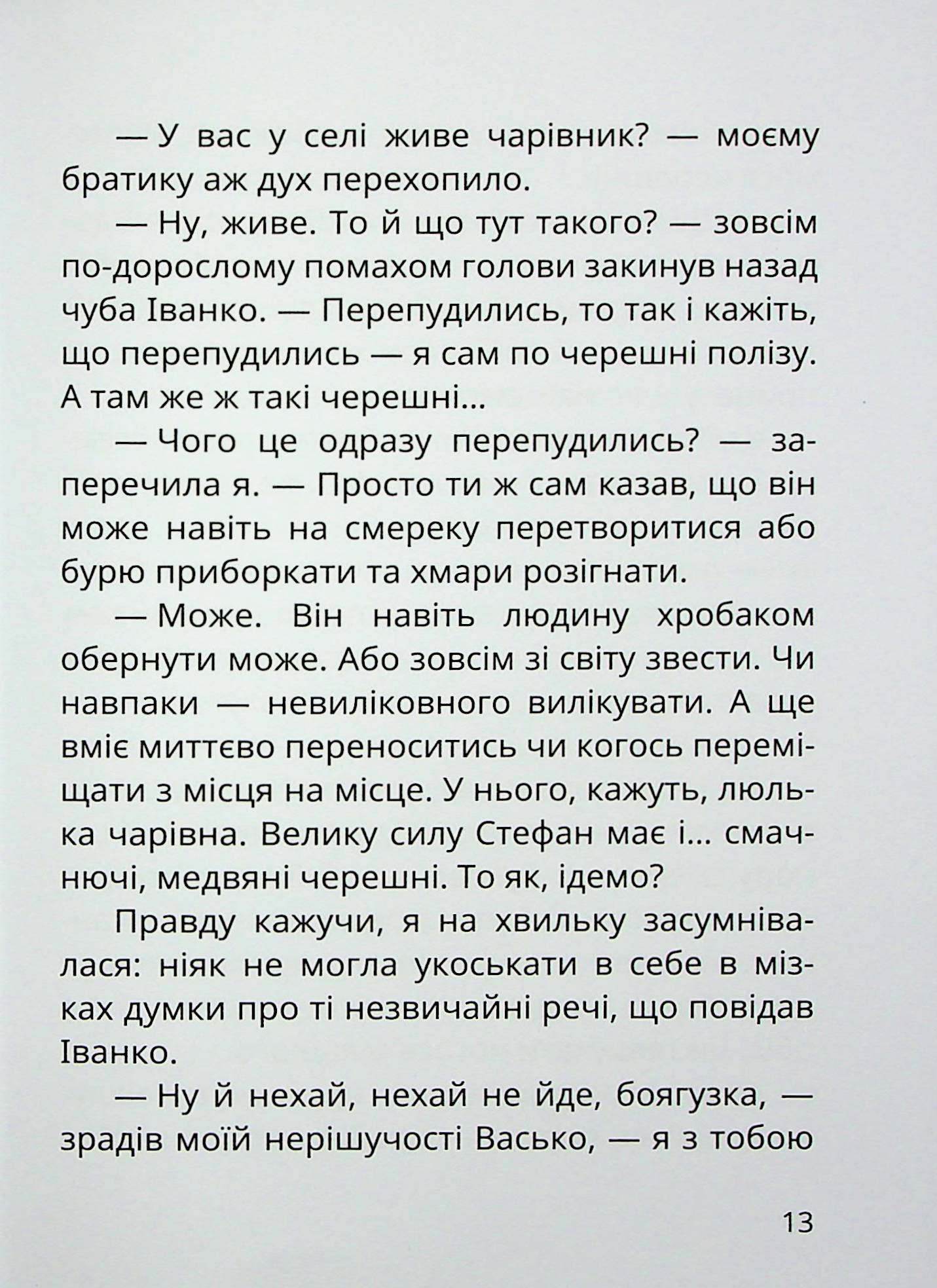 Книга "Книжки дітлахам 5+. Дерманський С. Танок чугайстра" (у) (7256) 12