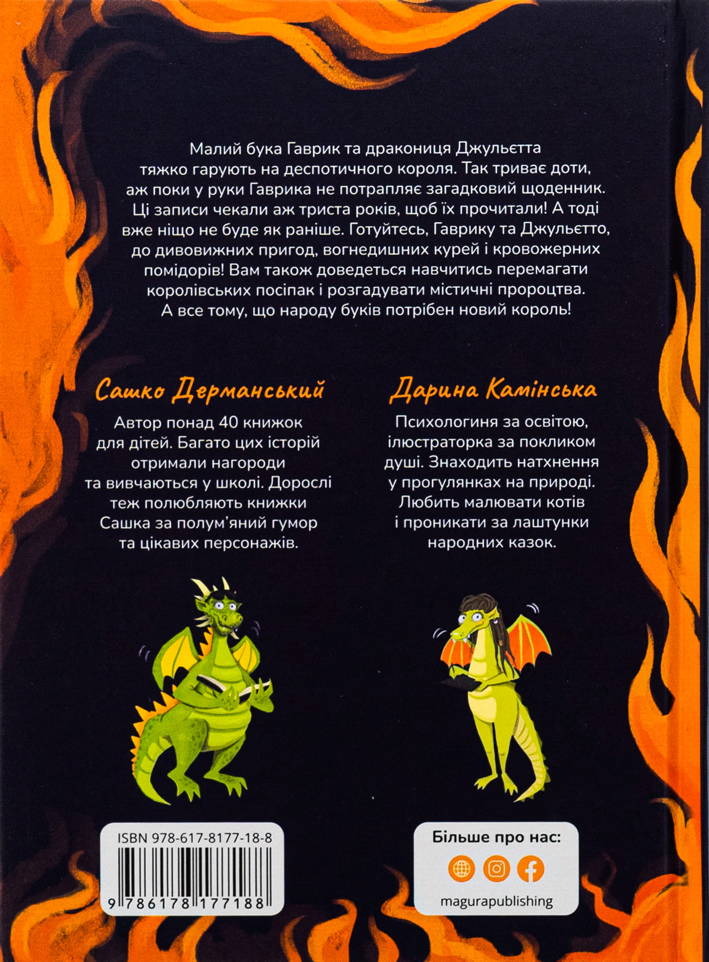 Книга "Книжки дітлахам 5+. Дерманський С. Король буків, або Таємниця Смарагдової Книги" (у) (7188) 1