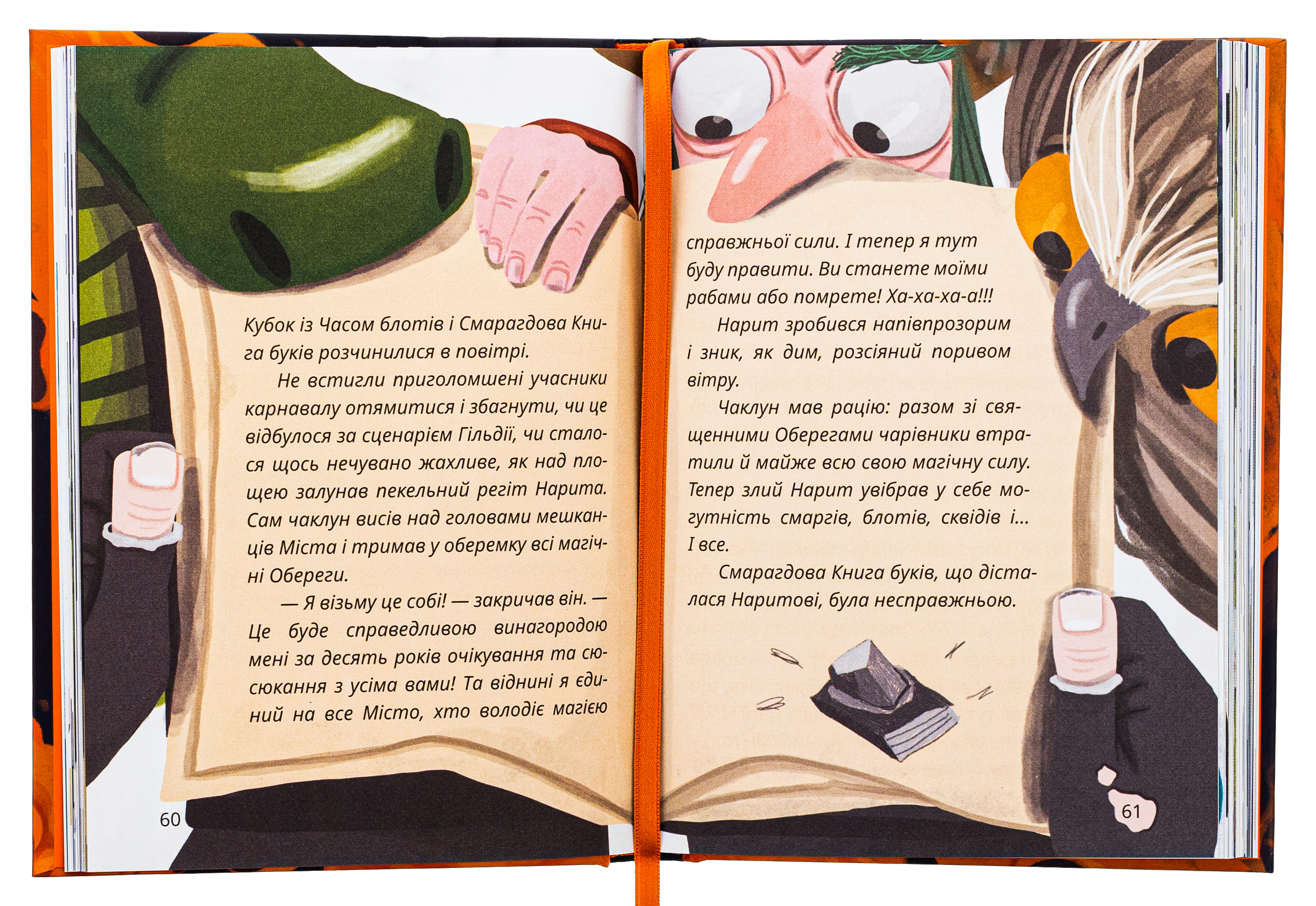 Книга "Книжки дітлахам 5+. Дерманський С. Король буків, або Таємниця Смарагдової Книги" (у) (7188) 4