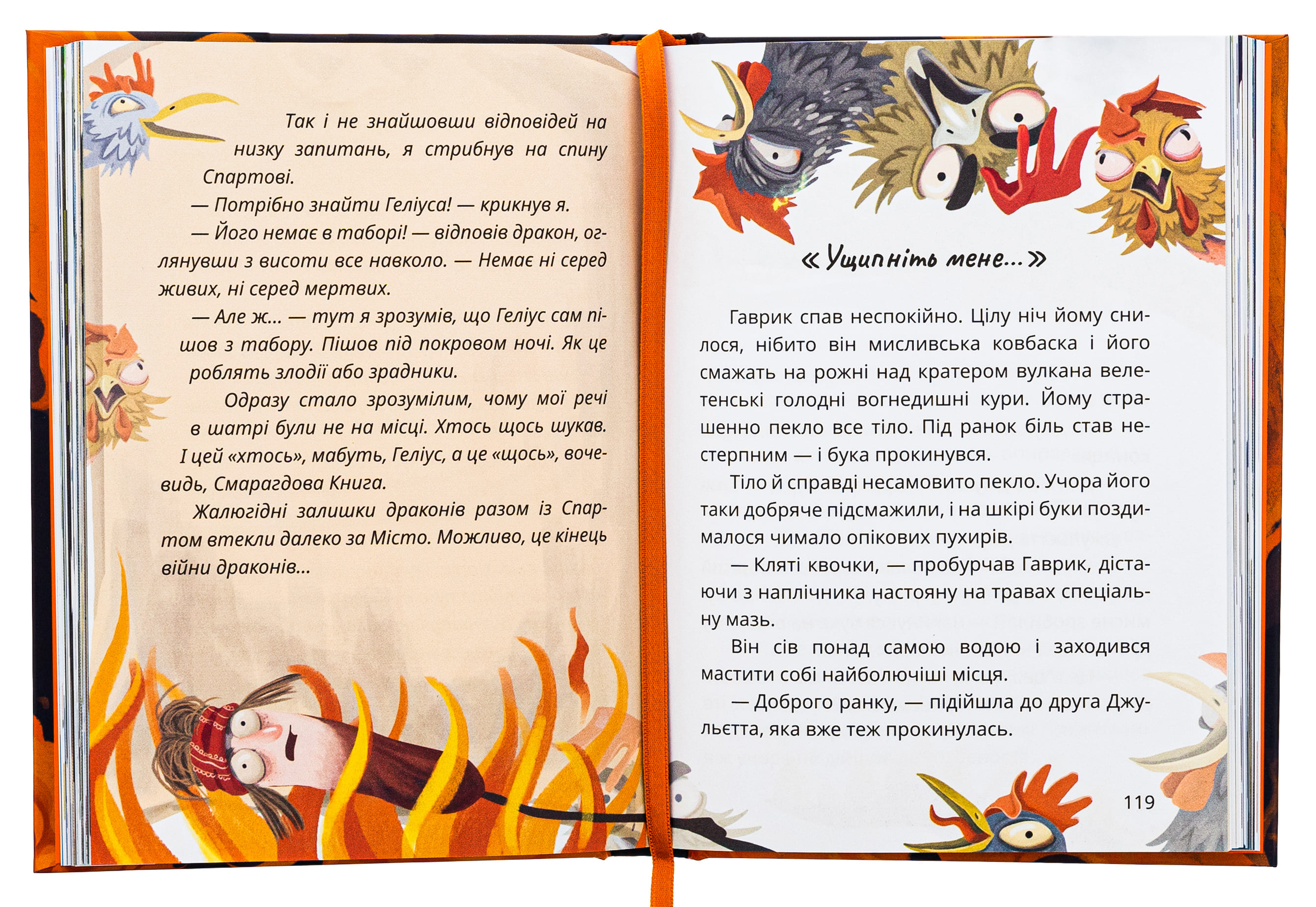 Книга "Книжки дітлахам 5+. Дерманський С. Король буків, або Таємниця Смарагдової Книги" (у) (7188) 5