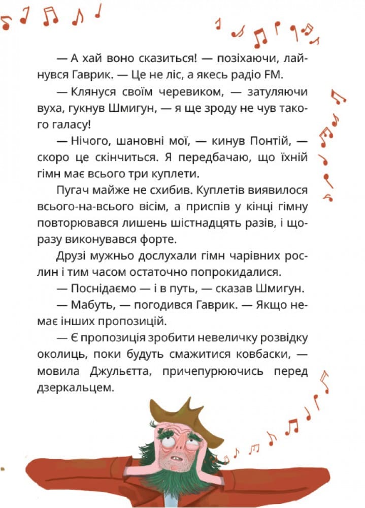 Книга "Книжки дітлахам 5+. Дерманський С. Король буків, або Таємниця Смарагдової Книги" (у) (7188) 6