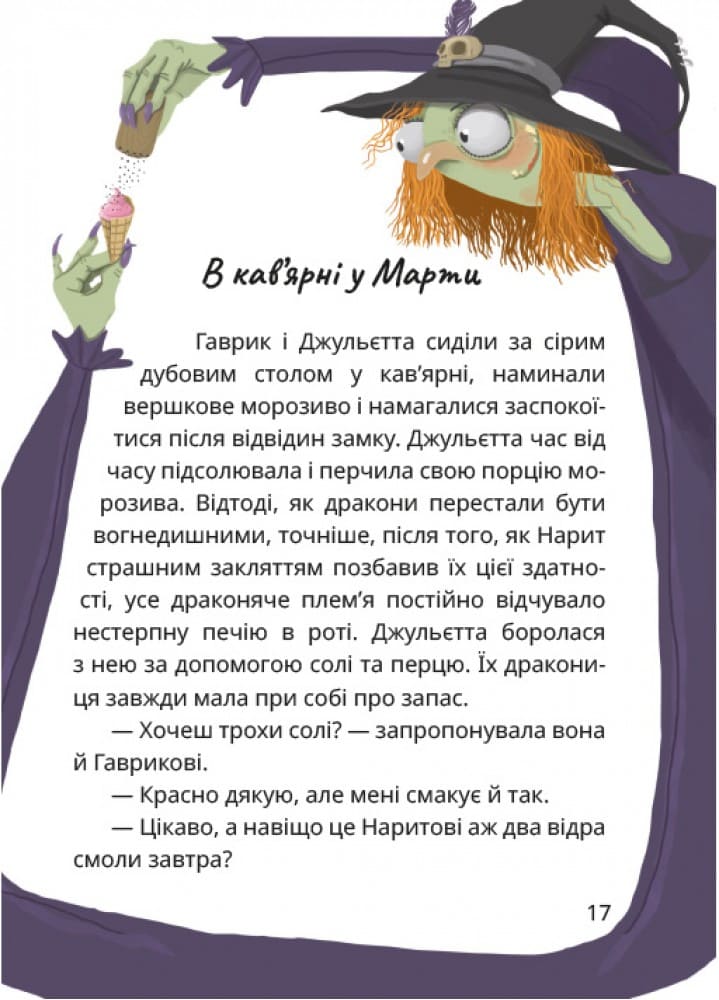Книга "Книжки дітлахам 5+. Дерманський С. Король буків, або Таємниця Смарагдової Книги" (у) (7188) 7