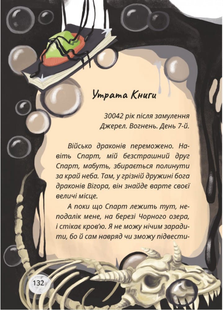 Книга "Книжки дітлахам 5+. Дерманський С. Король буків, або Таємниця Смарагдової Книги" (у) (7188) 8