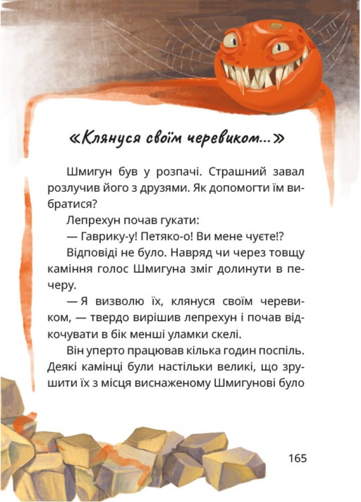 Книга "Книжки дітлахам 5+. Дерманський С. Король буків, або Таємниця Смарагдової Книги" (у) (7188) 9