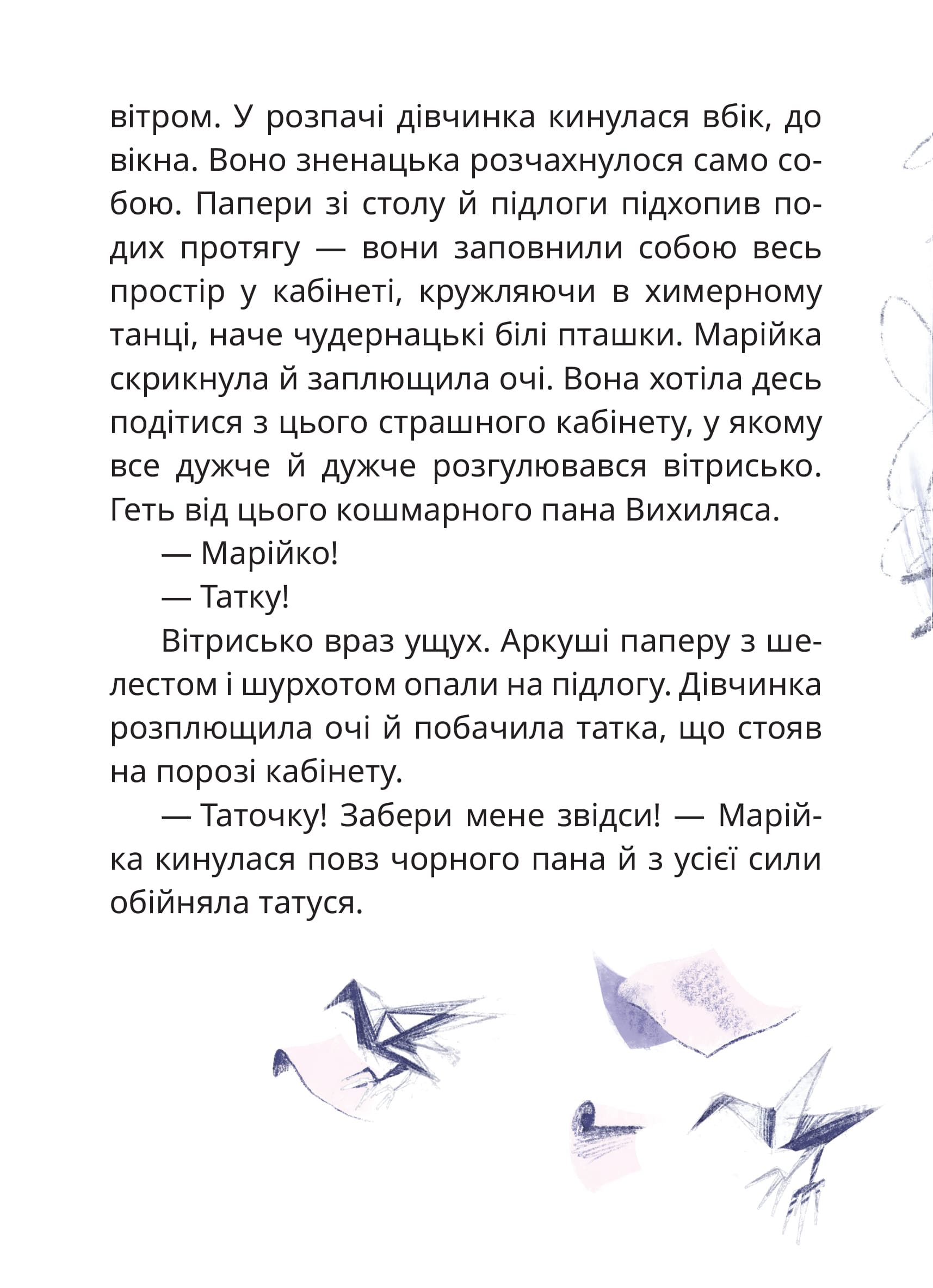Книга "Книги детям 5+. Дерманский С. Мэри" (у) (7003) 2