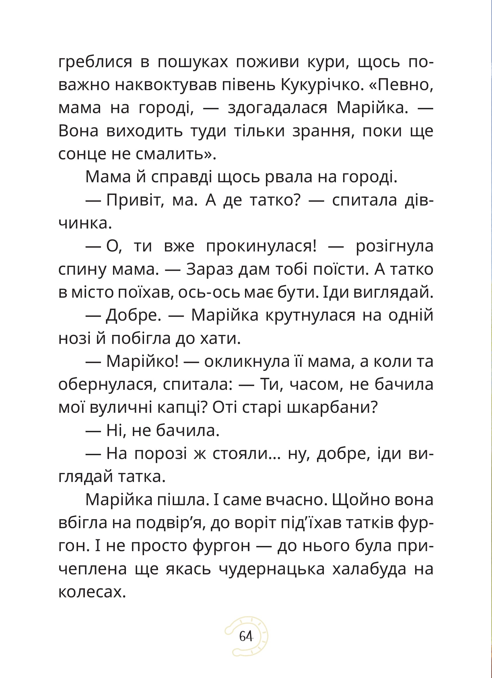 Книга "Книги детям 5+. Дерманский С. Мэри" (у) (7003) 4
