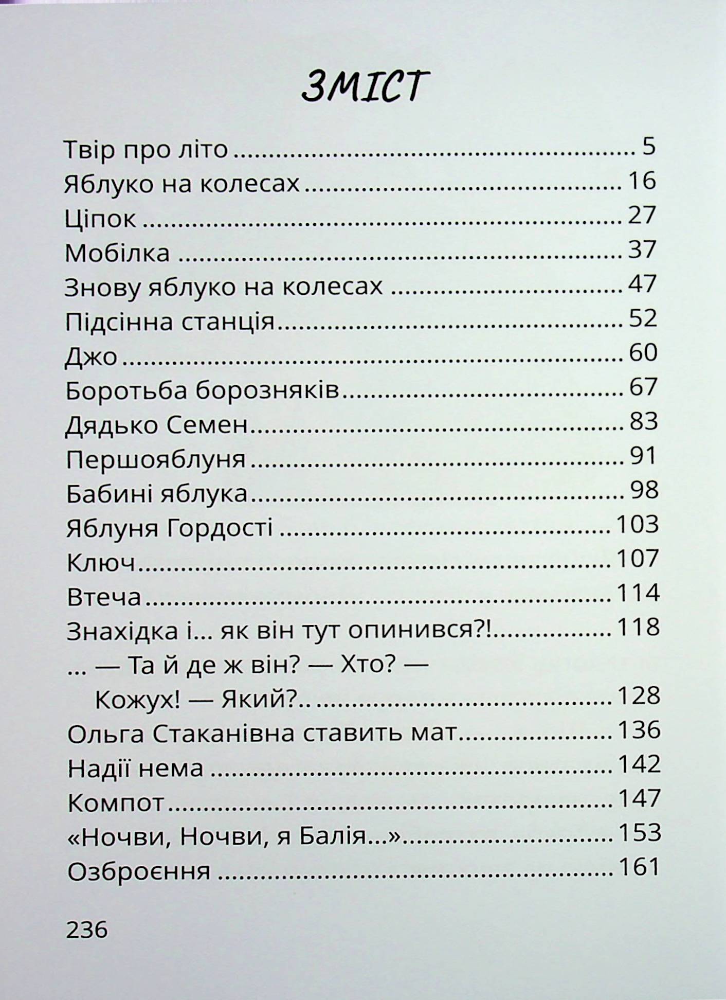 Книга "Книжки дітлахам 5+. Дерманський С. Царство Яблукарство: казкова повість" (у) (7423) 2
