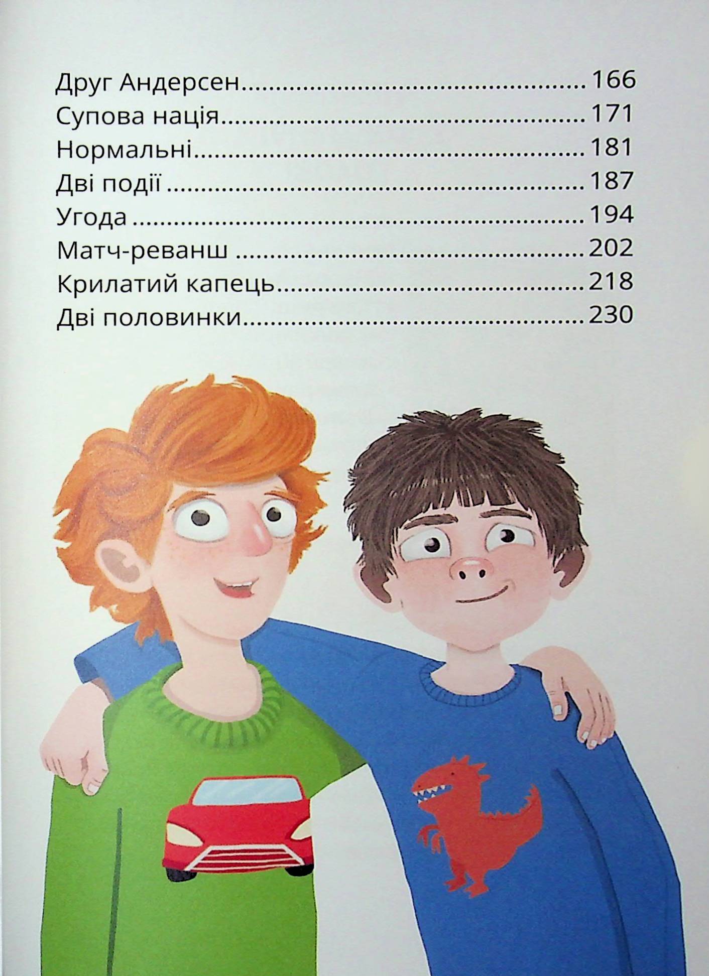 Книга "Книжки дітлахам 5+. Дерманський С. Царство Яблукарство: казкова повість" (у) (7423) 3