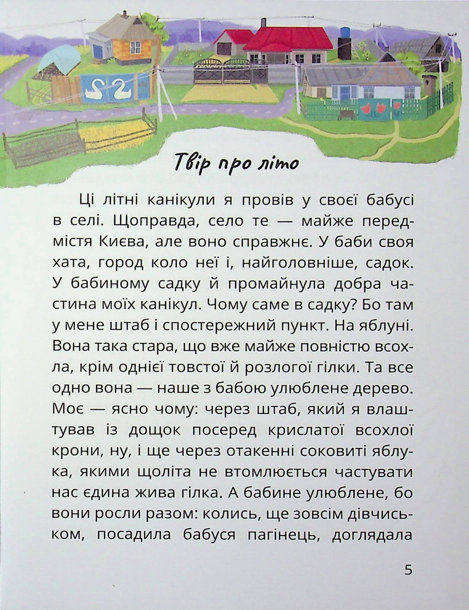 Книга "Книжки дітлахам 5+. Дерманський С. Царство Яблукарство: казкова повість" (у) (7423) 4