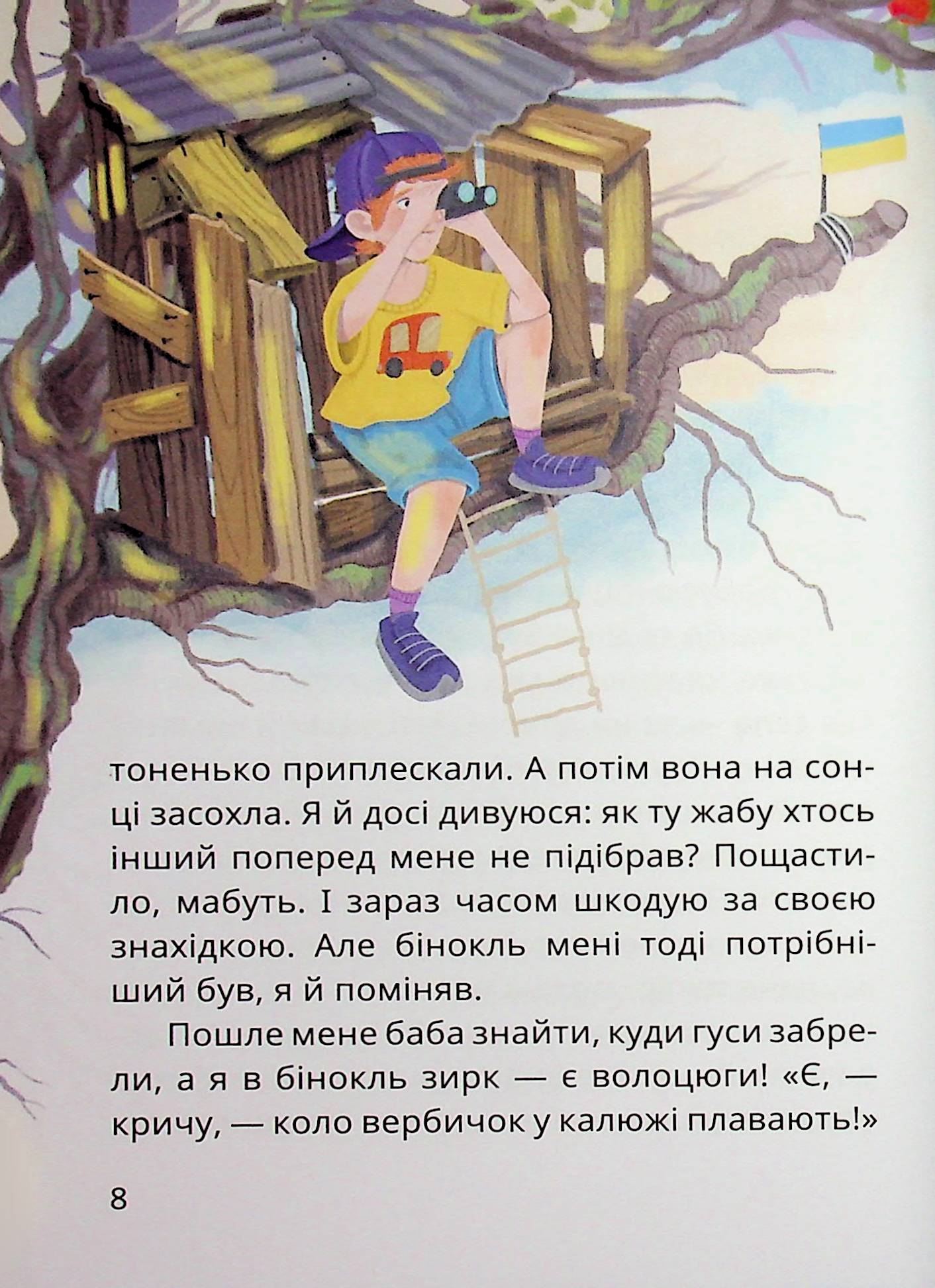 Книга "Книжки дітлахам 5+. Дерманський С. Царство Яблукарство: казкова повість" (у) (7423) 7