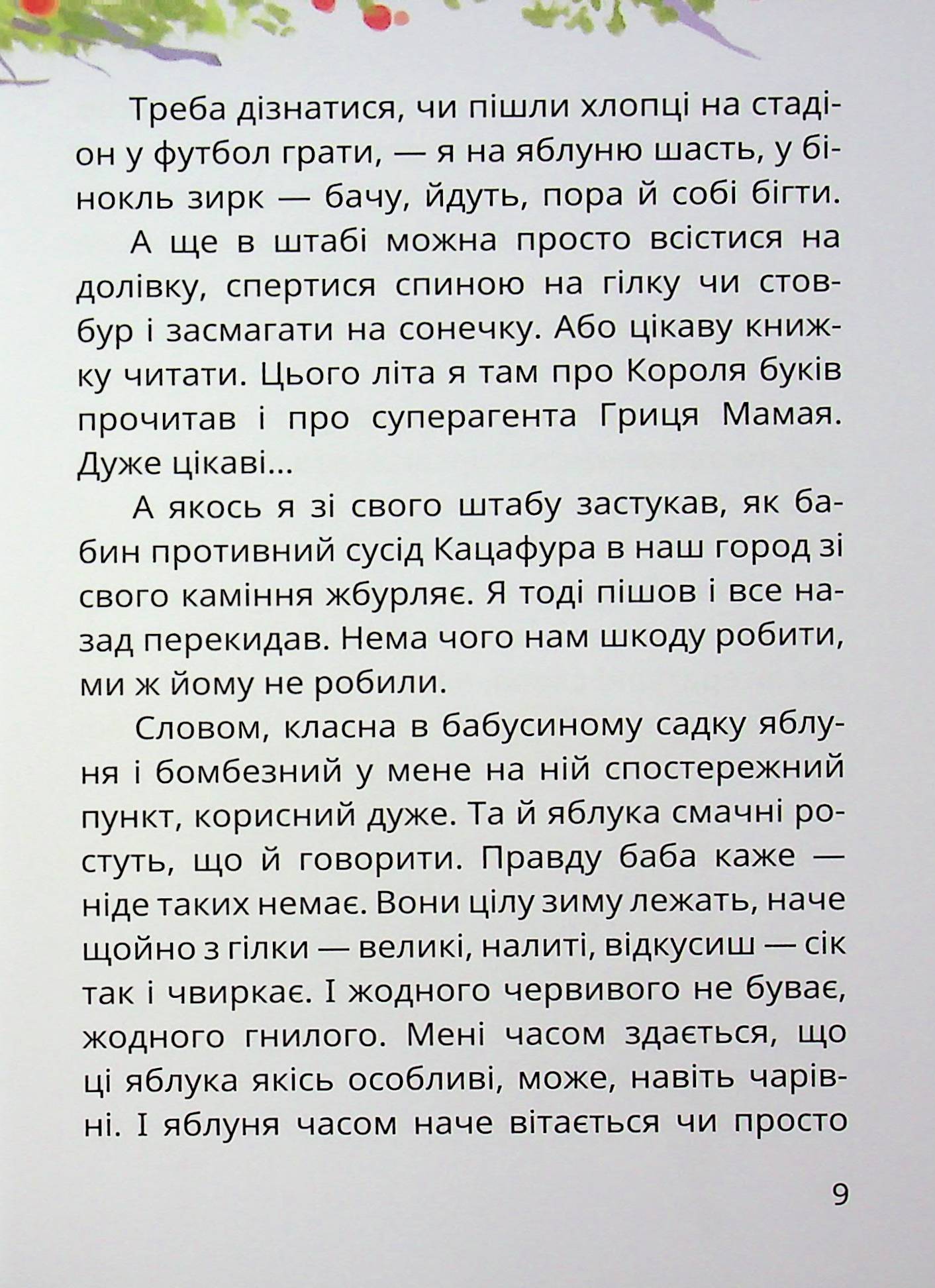 Книга "Книжки дітлахам 5+. Дерманський С. Царство Яблукарство: казкова повість" (у) (7423) 8