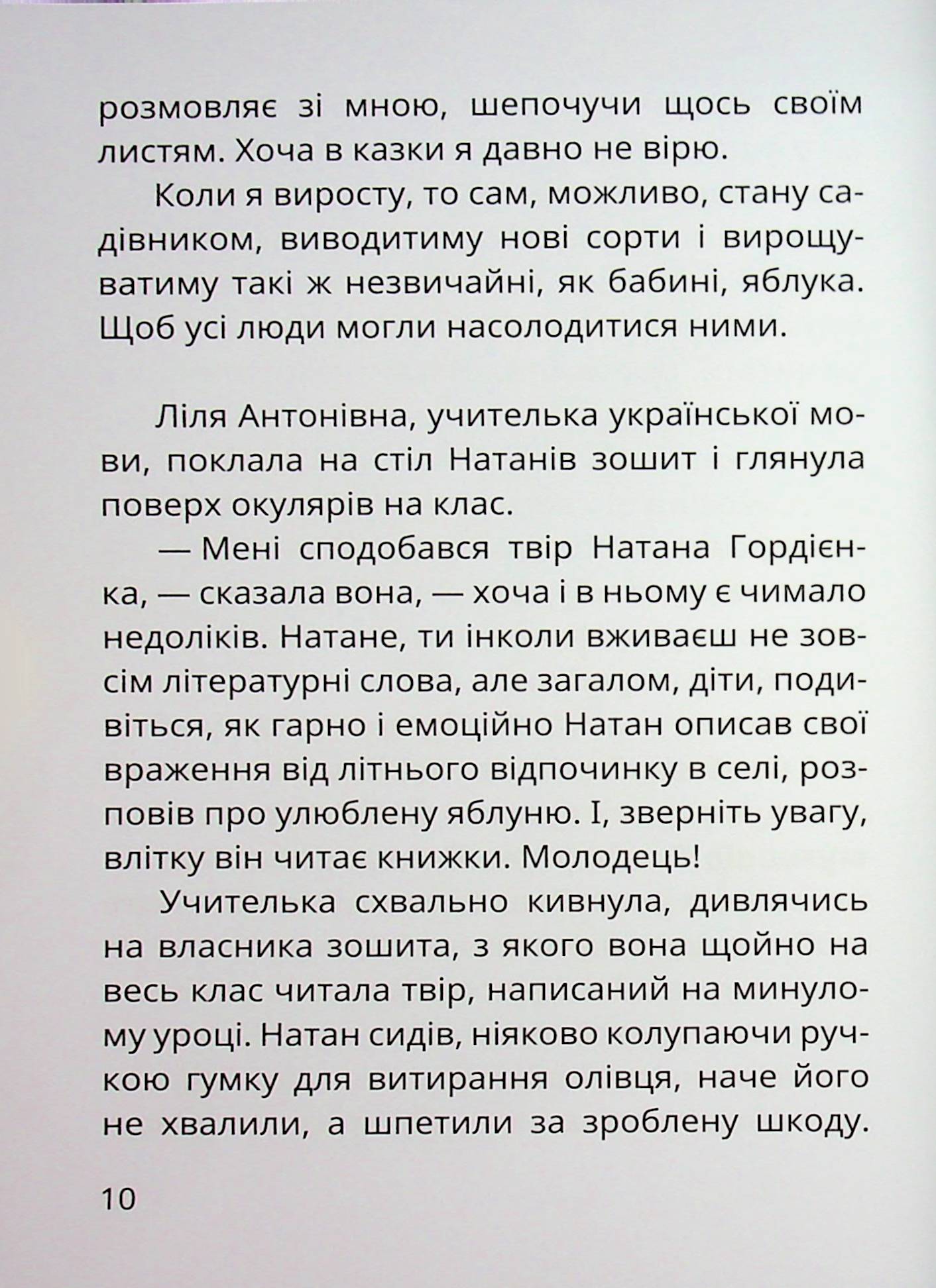 Книга "Книжки дітлахам 5+. Дерманський С. Царство Яблукарство: казкова повість" (у) (7423) 9