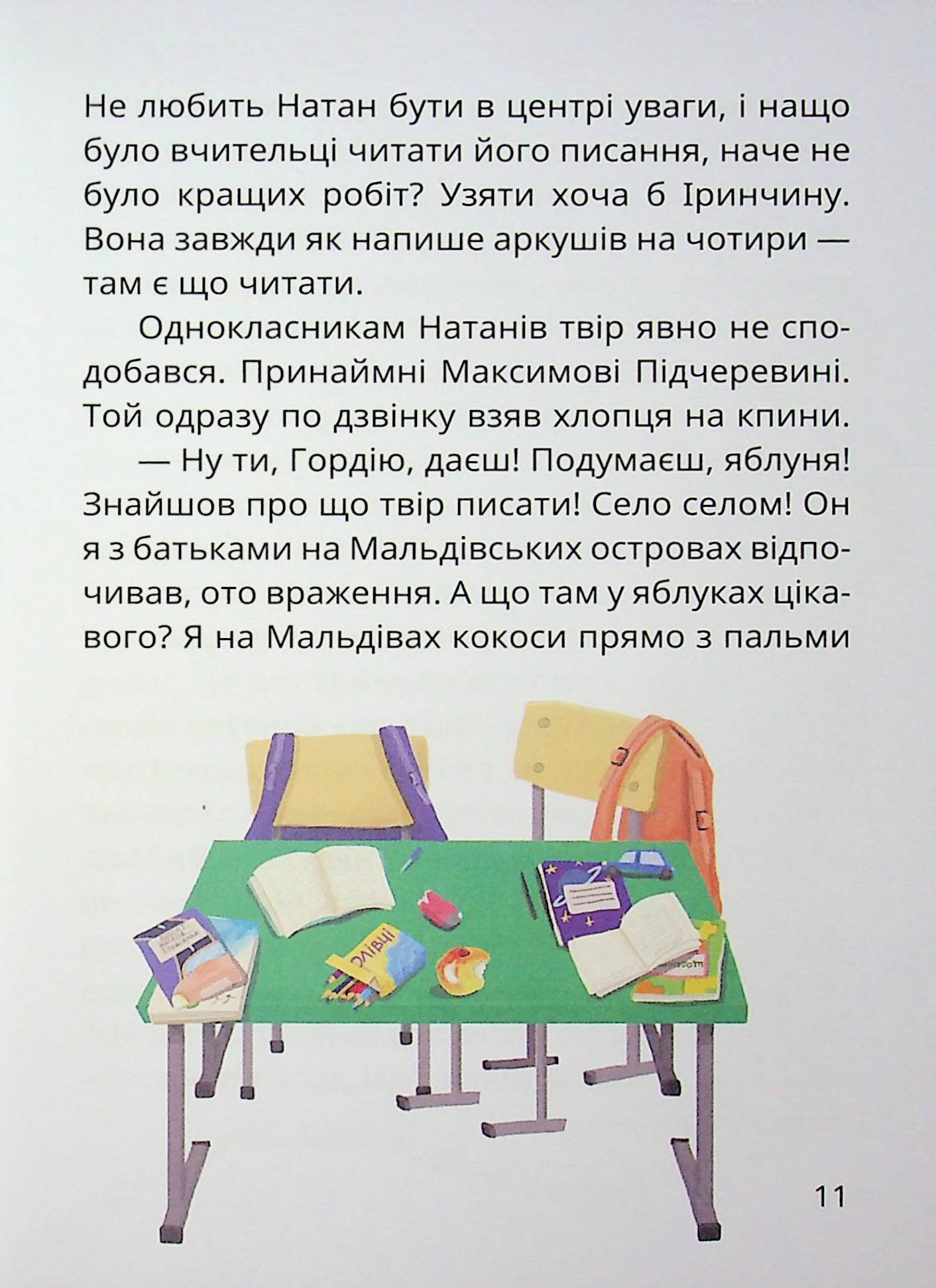 Книга "Книжки дітлахам 5+. Дерманський С. Царство Яблукарство: казкова повість" (у) (7423) 10