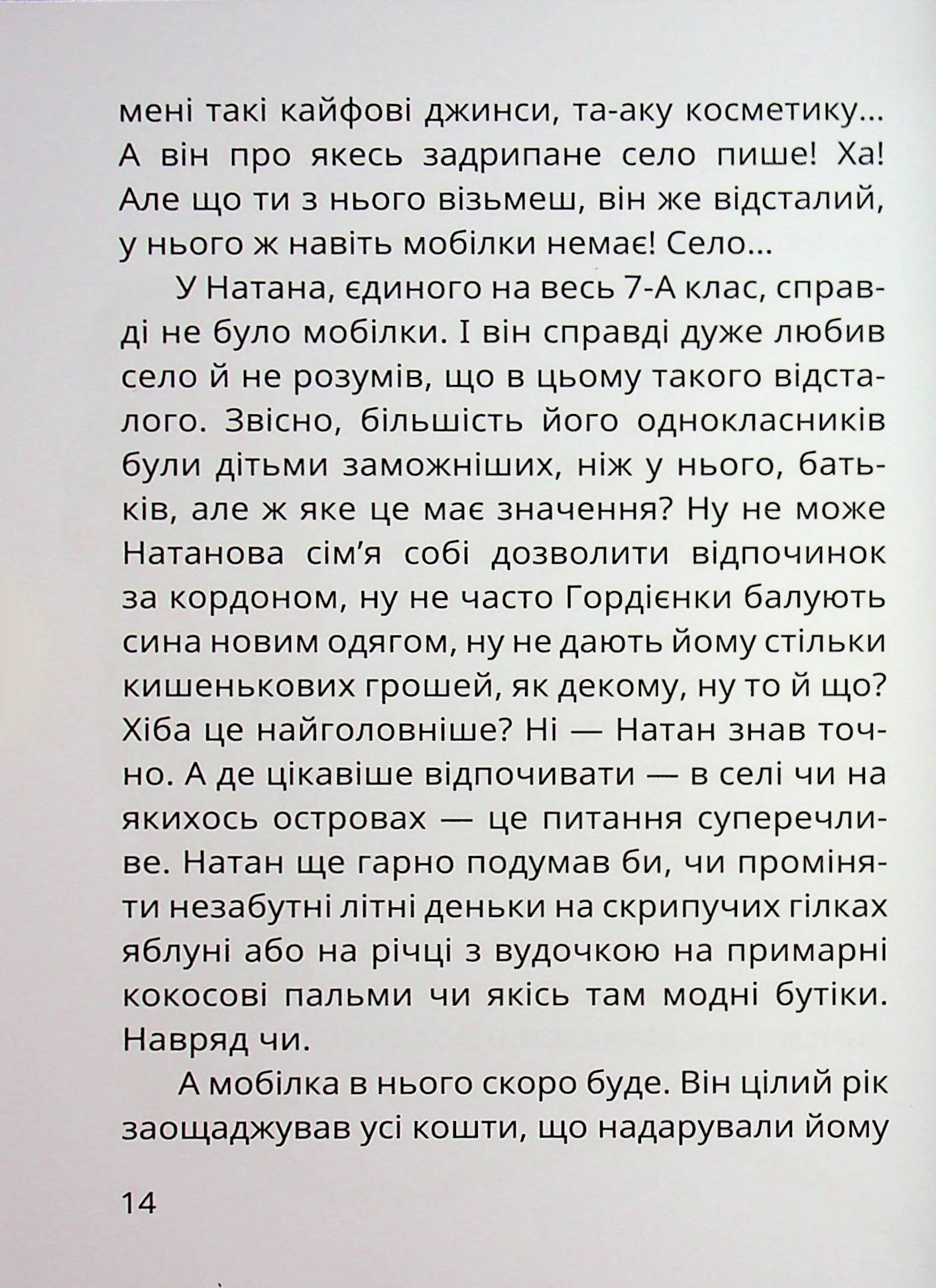 Книга "Книжки дітлахам 5+. Дерманський С. Царство Яблукарство: казкова повість" (у) (7423) 13