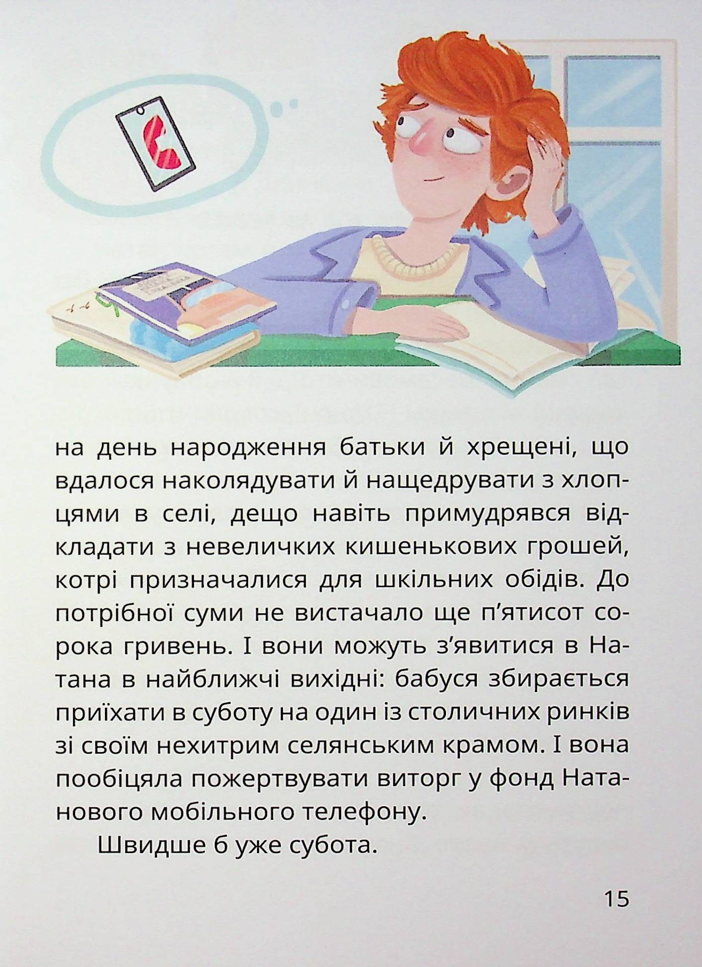 Книга "Книжки дітлахам 5+. Дерманський С. Царство Яблукарство: казкова повість" (у) (7423) 14