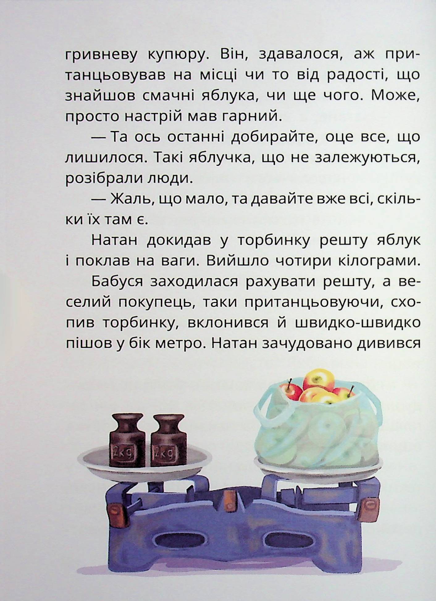 Книга "Книжки дітлахам 5+. Дерманський С. Царство Яблукарство: казкова повість" (у) (7423) 17