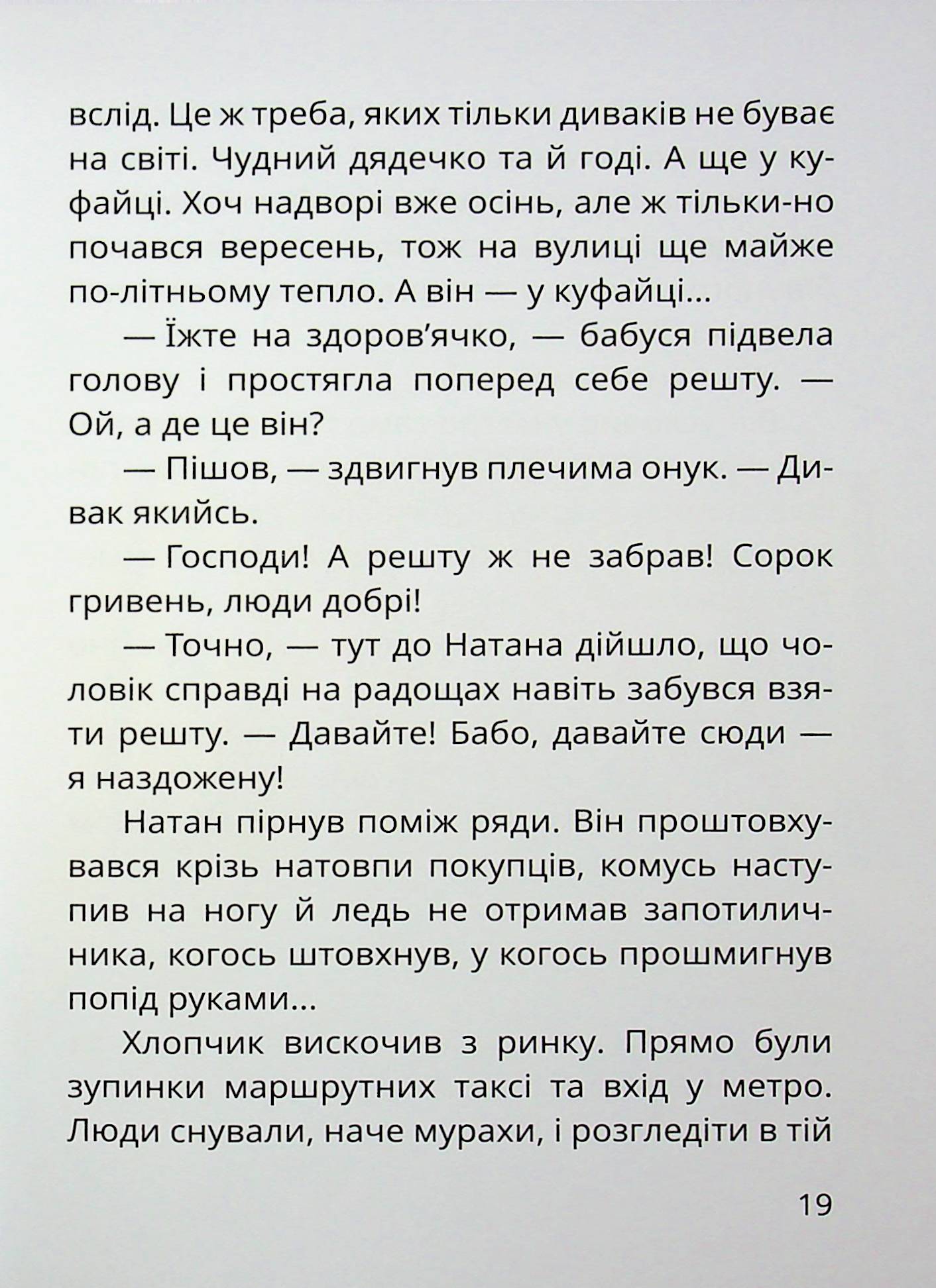 Книга "Книжки дітлахам 5+. Дерманський С. Царство Яблукарство: казкова повість" (у) (7423) 18