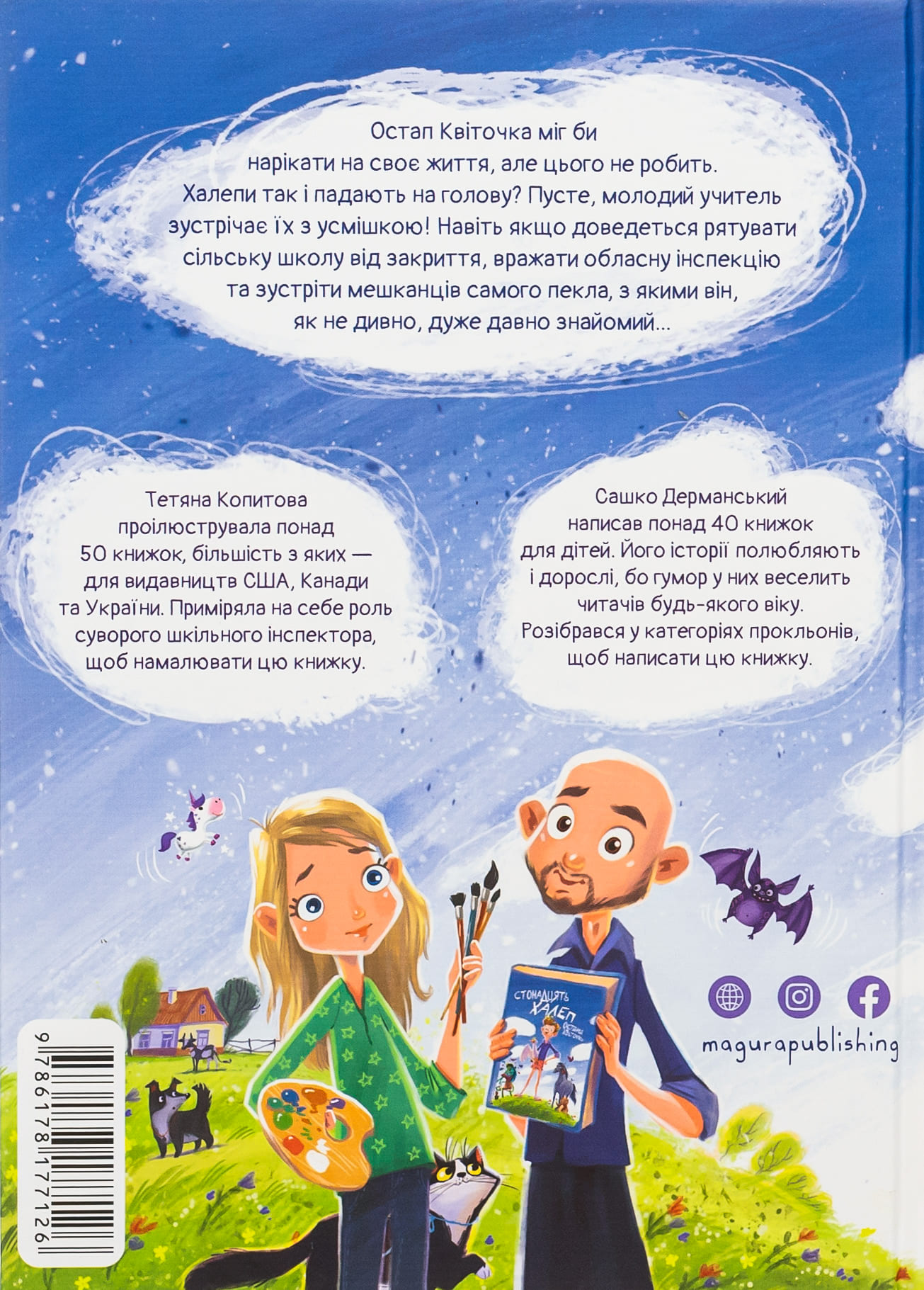 Книга "Книжки дітлахам 5+. Дерманський С. Стонадцять халеп Остапа Квіточки" (у) (7126) 1