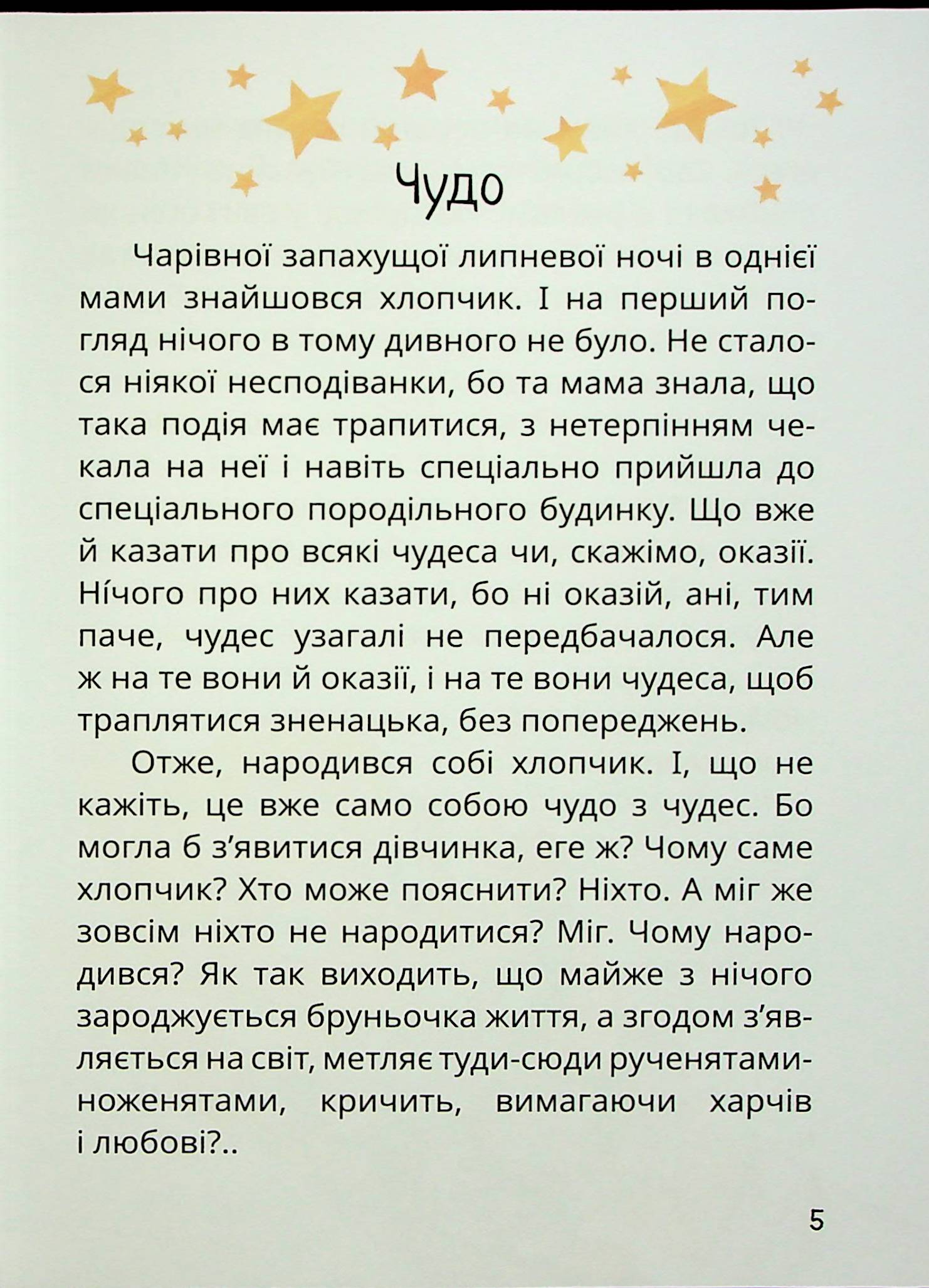 Книга "Книжки дітлахам 5+. Дерманський С. Стонадцять халеп Остапа Квіточки" (у) (7126) 9