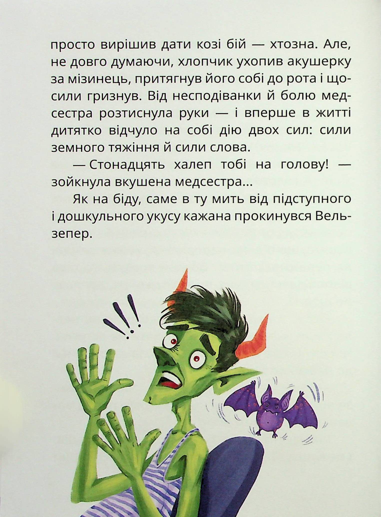 Книга "Книжки дітлахам 5+. Дерманський С. Стонадцять халеп Остапа Квіточки" (у) (7126) 12