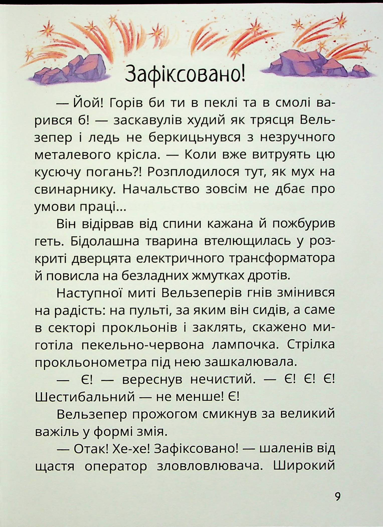 Книга "Книжки дітлахам 5+. Дерманський С. Стонадцять халеп Остапа Квіточки" (у) (7126) 13