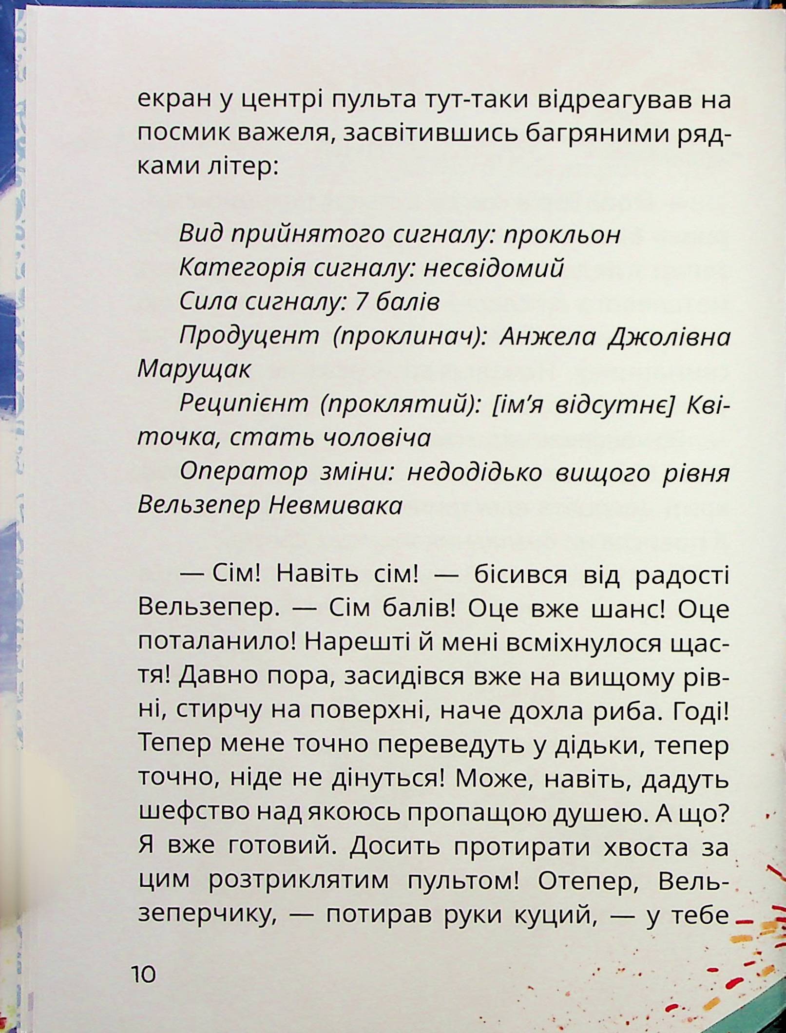 Книга "Книжки дітлахам 5+. Дерманський С. Стонадцять халеп Остапа Квіточки" (у) (7126) 14