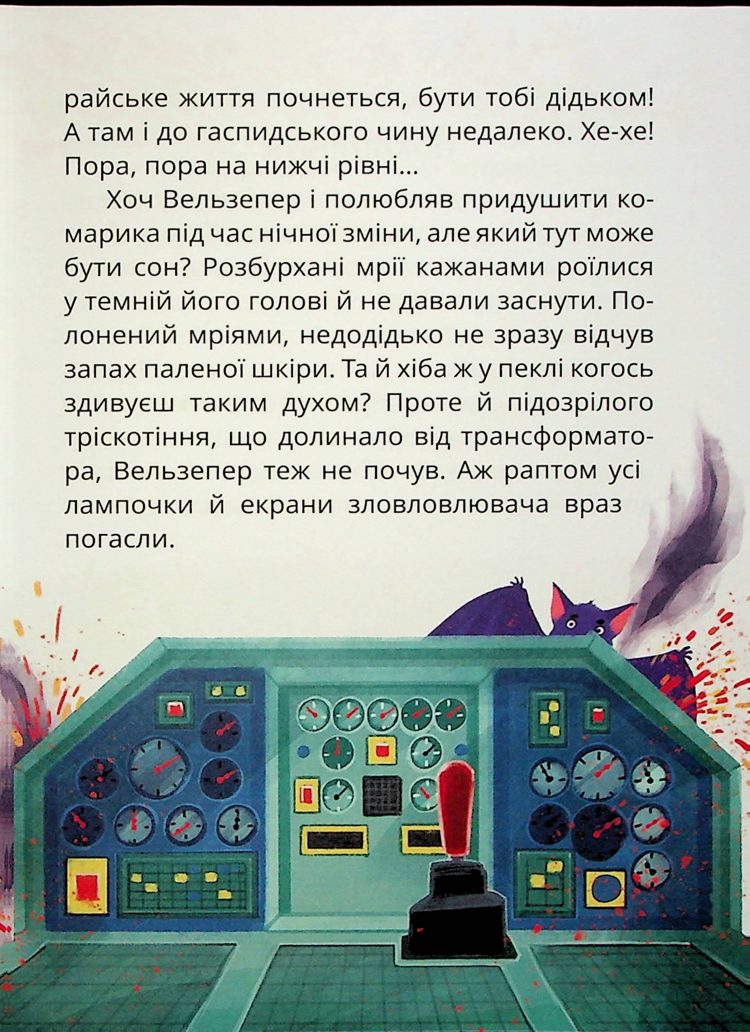 Книга "Книжки дітлахам 5+. Дерманський С. Стонадцять халеп Остапа Квіточки" (у) (7126) 15