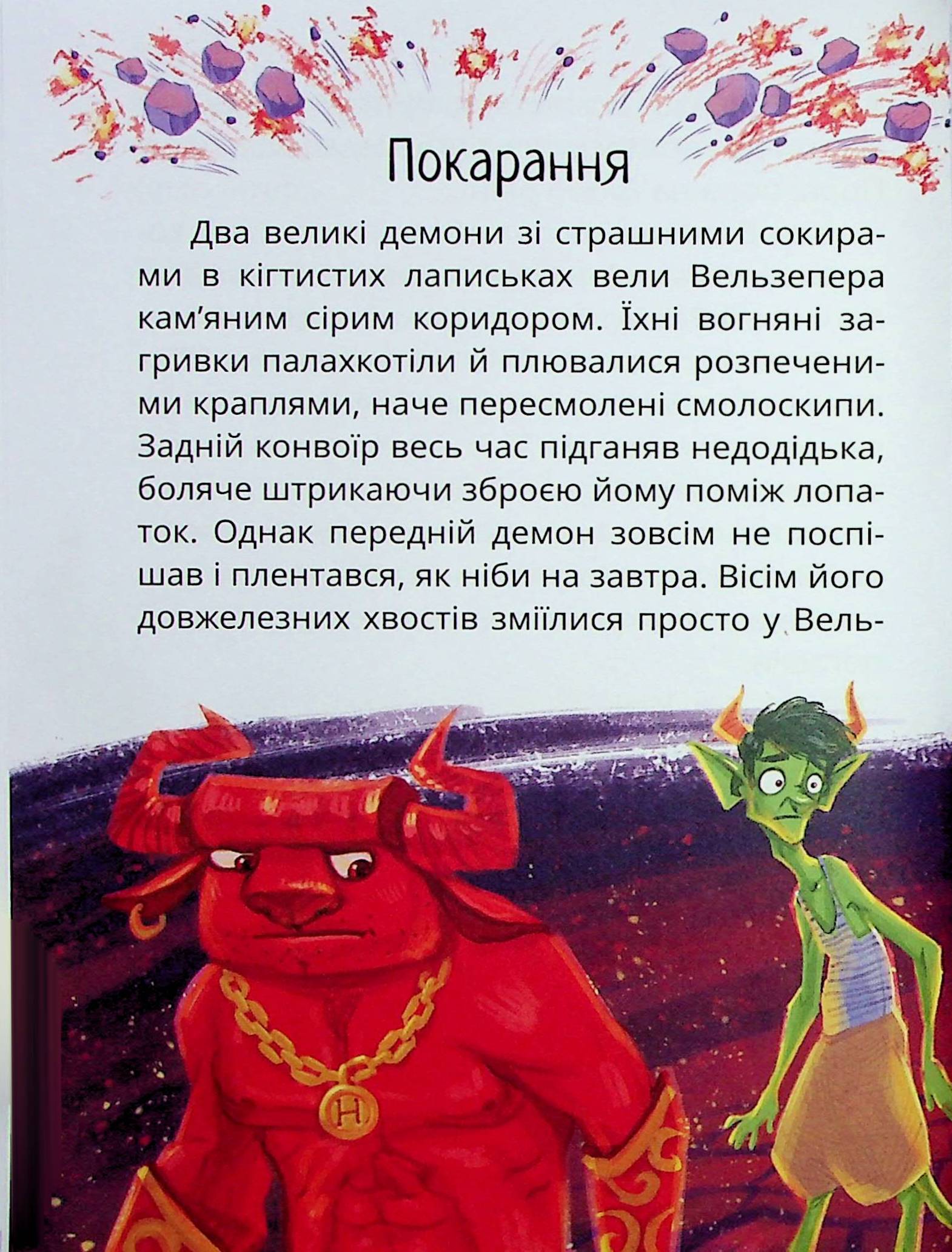 Книга "Книжки дітлахам 5+. Дерманський С. Стонадцять халеп Остапа Квіточки" (у) (7126) 16