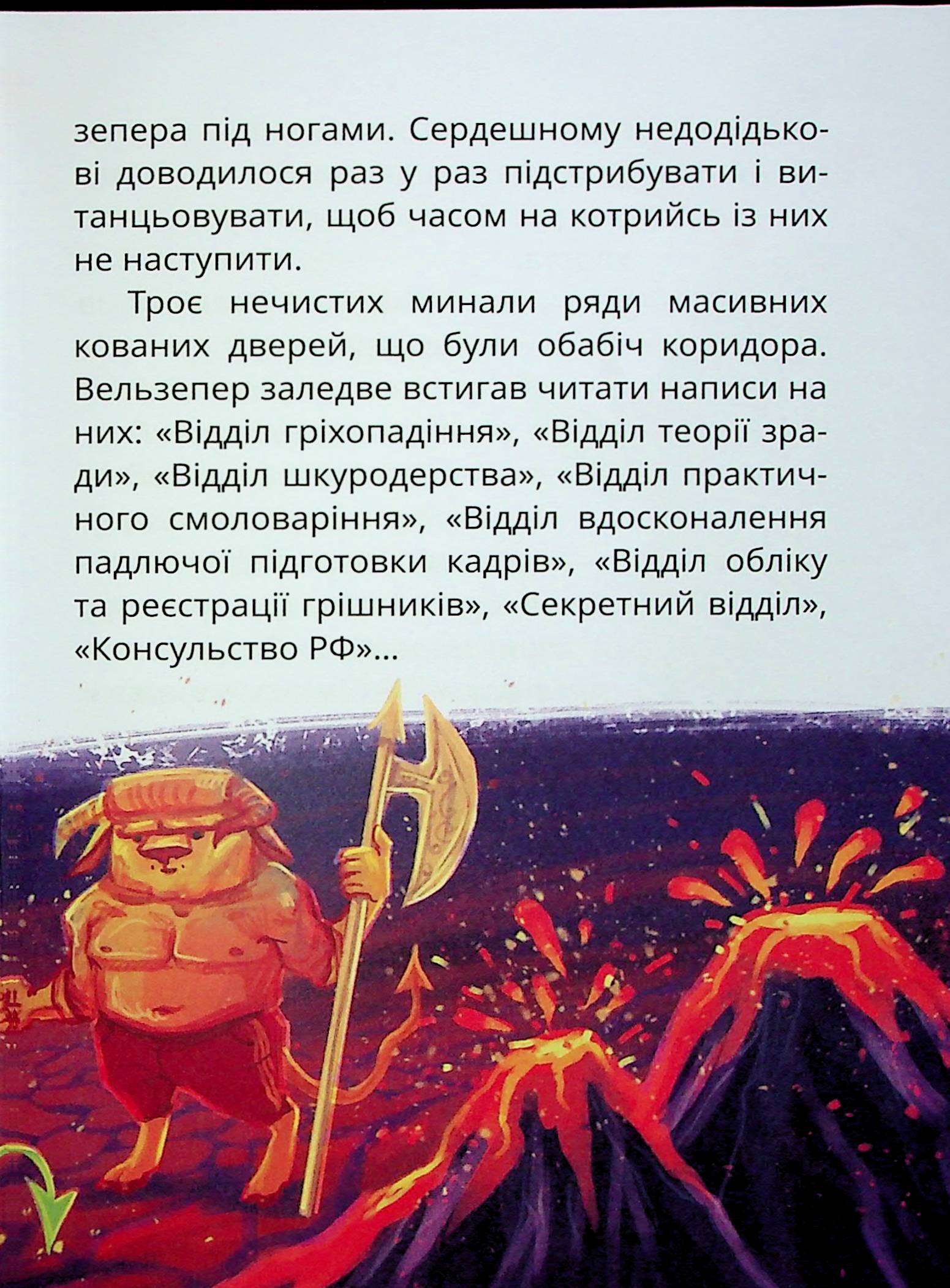 Книга "Книжки дітлахам 5+. Дерманський С. Стонадцять халеп Остапа Квіточки" (у) (7126) 17