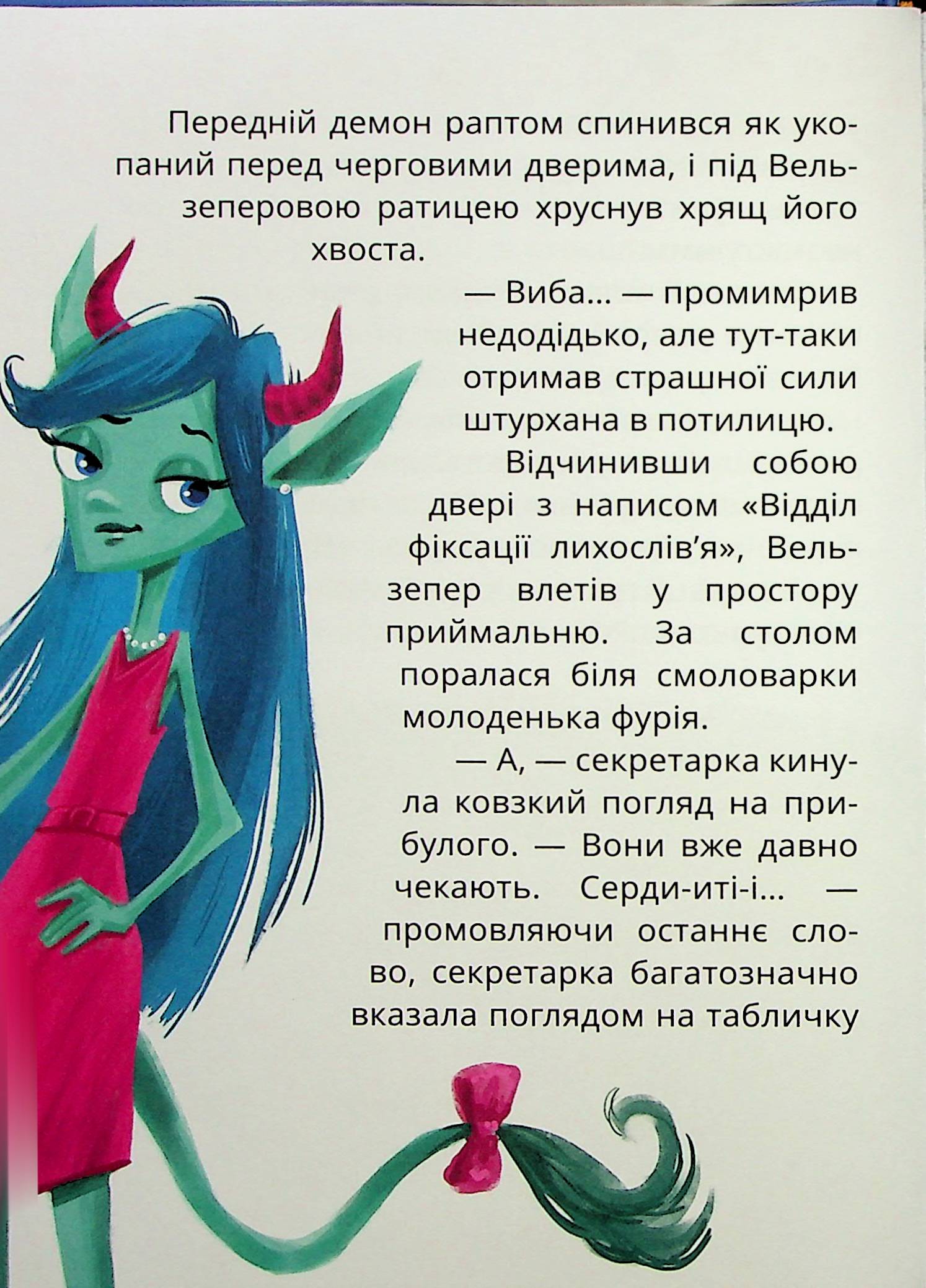 Книга "Книжки дітлахам 5+. Дерманський С. Стонадцять халеп Остапа Квіточки" (у) (7126) 18