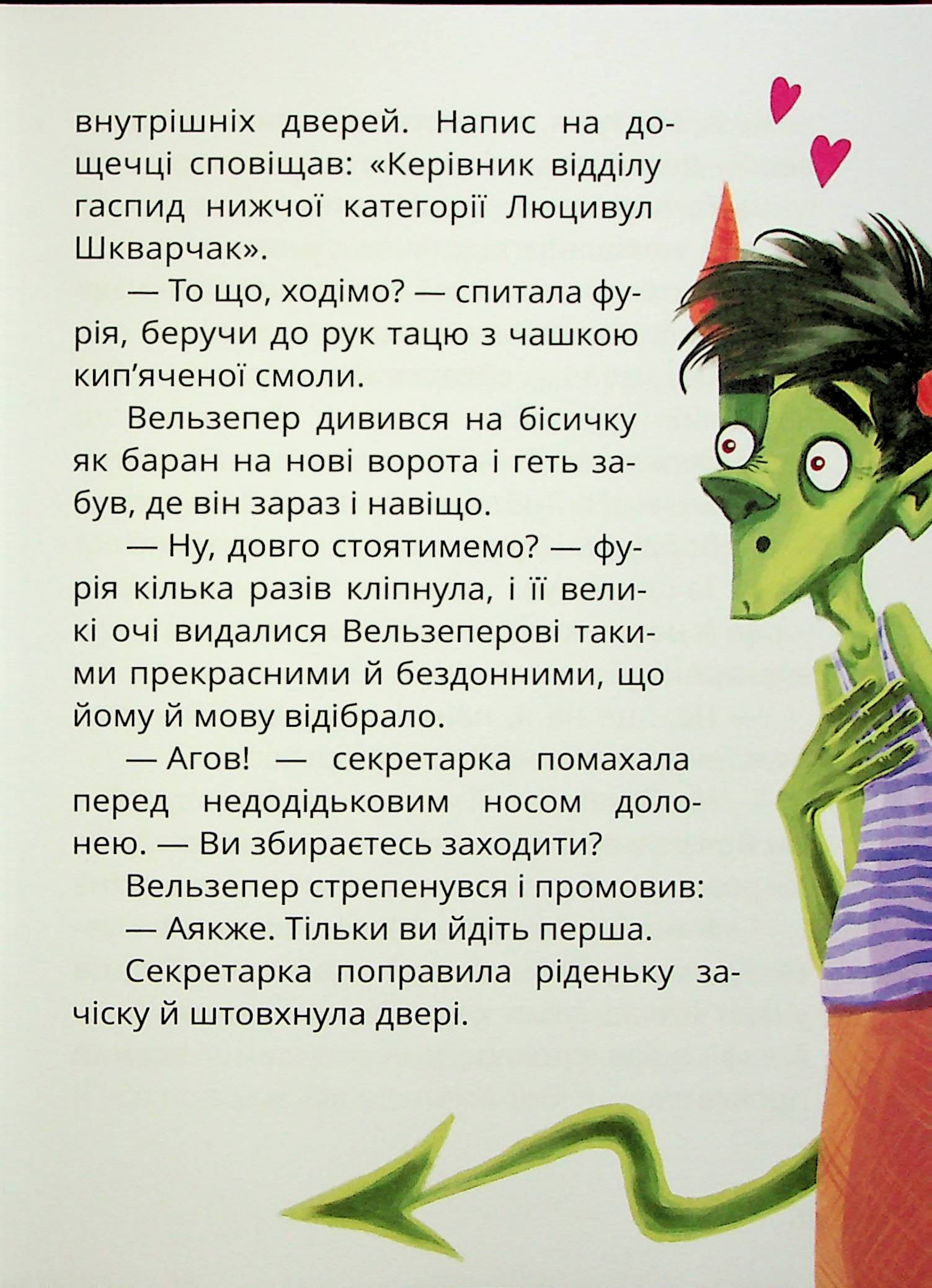 Книга "Книжки дітлахам 5+. Дерманський С. Стонадцять халеп Остапа Квіточки" (у) (7126) 19