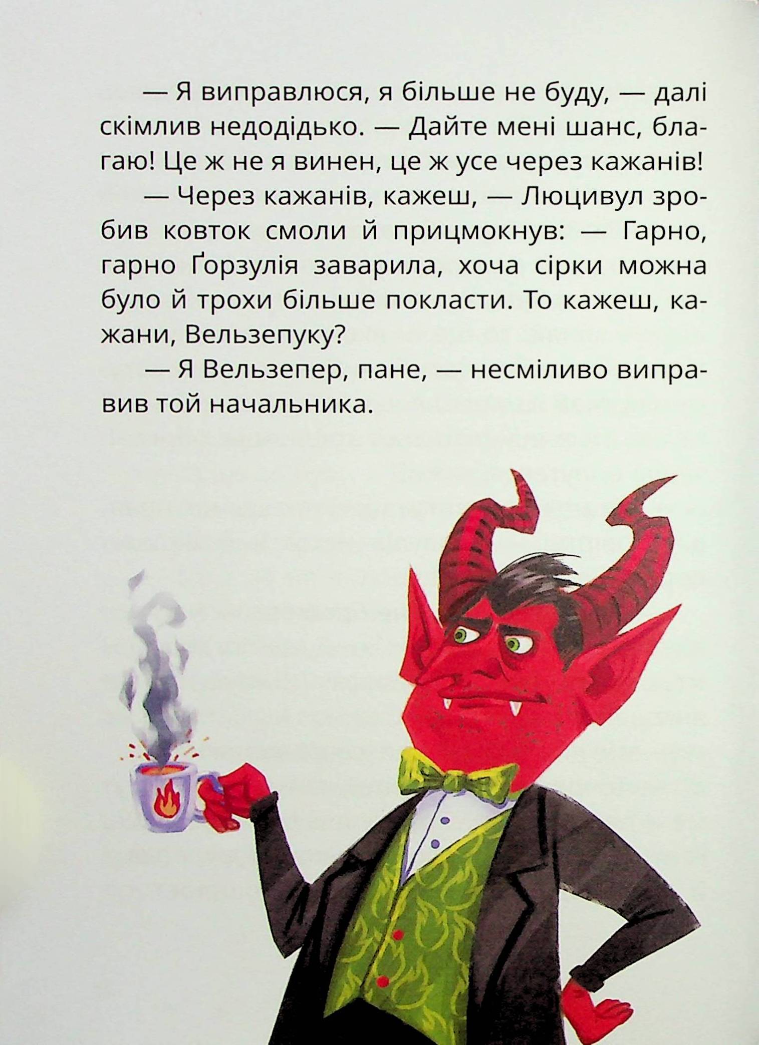 Книга "Книжки дітлахам 5+. Дерманський С. Стонадцять халеп Остапа Квіточки" (у) (7126) 20