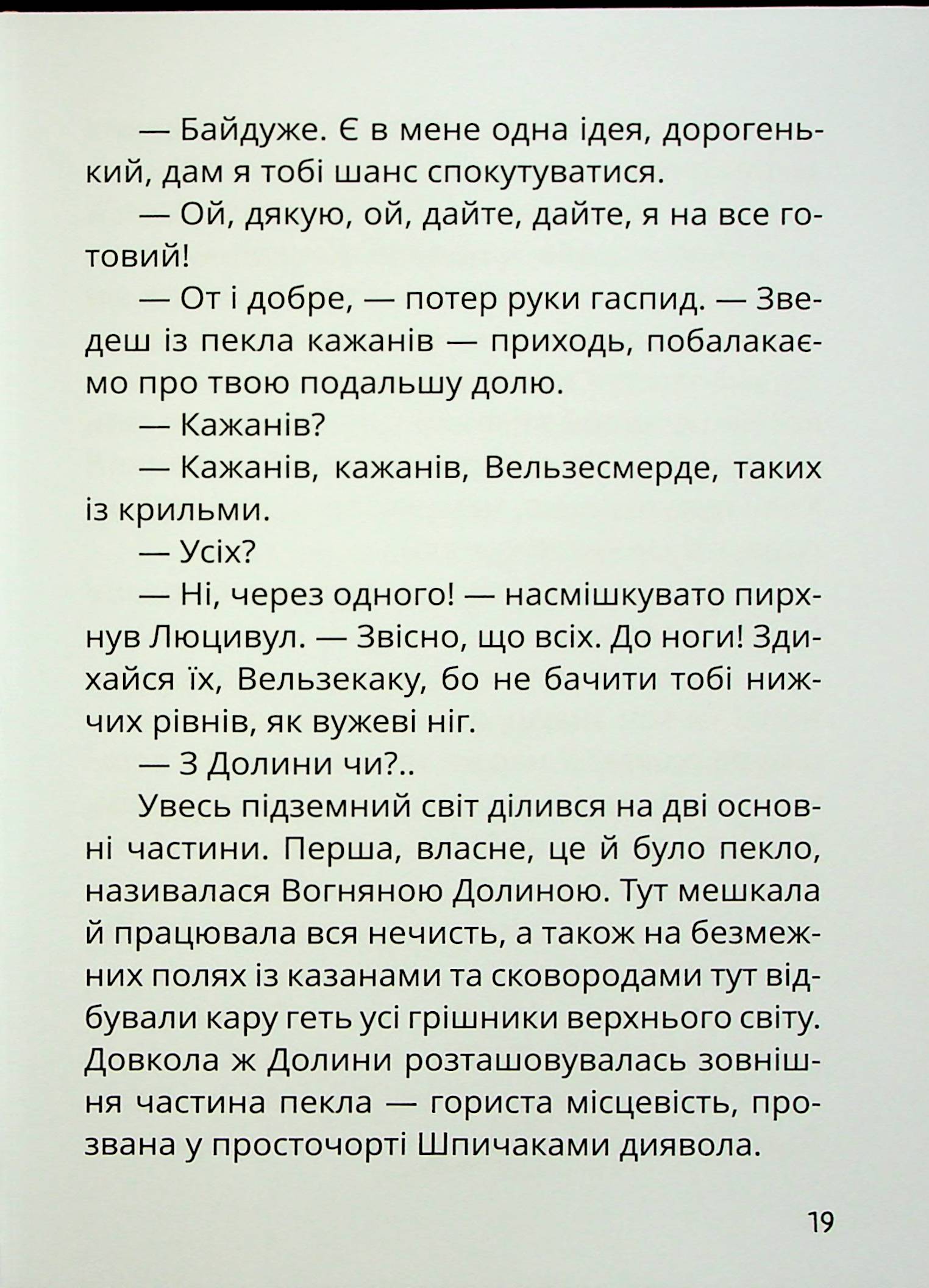 Книга "Книжки дітлахам 5+. Дерманський С. Стонадцять халеп Остапа Квіточки" (у) (7126) 21