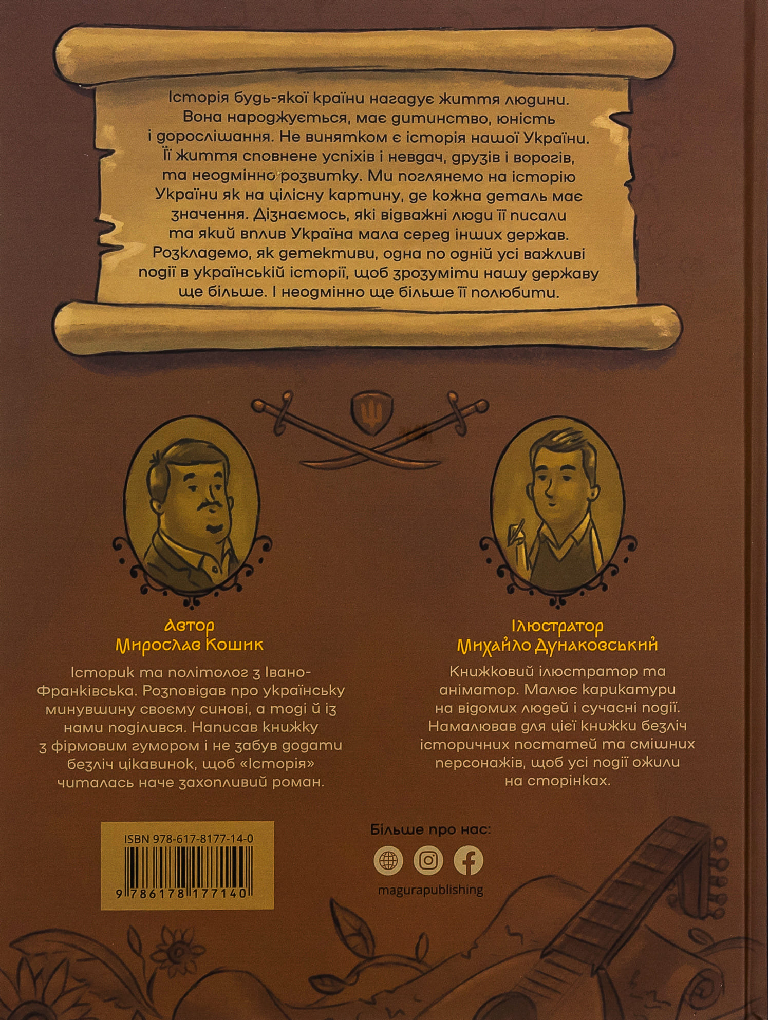 Книга "Кошик М. Історія України для наймолодших" (у) (7140) 1