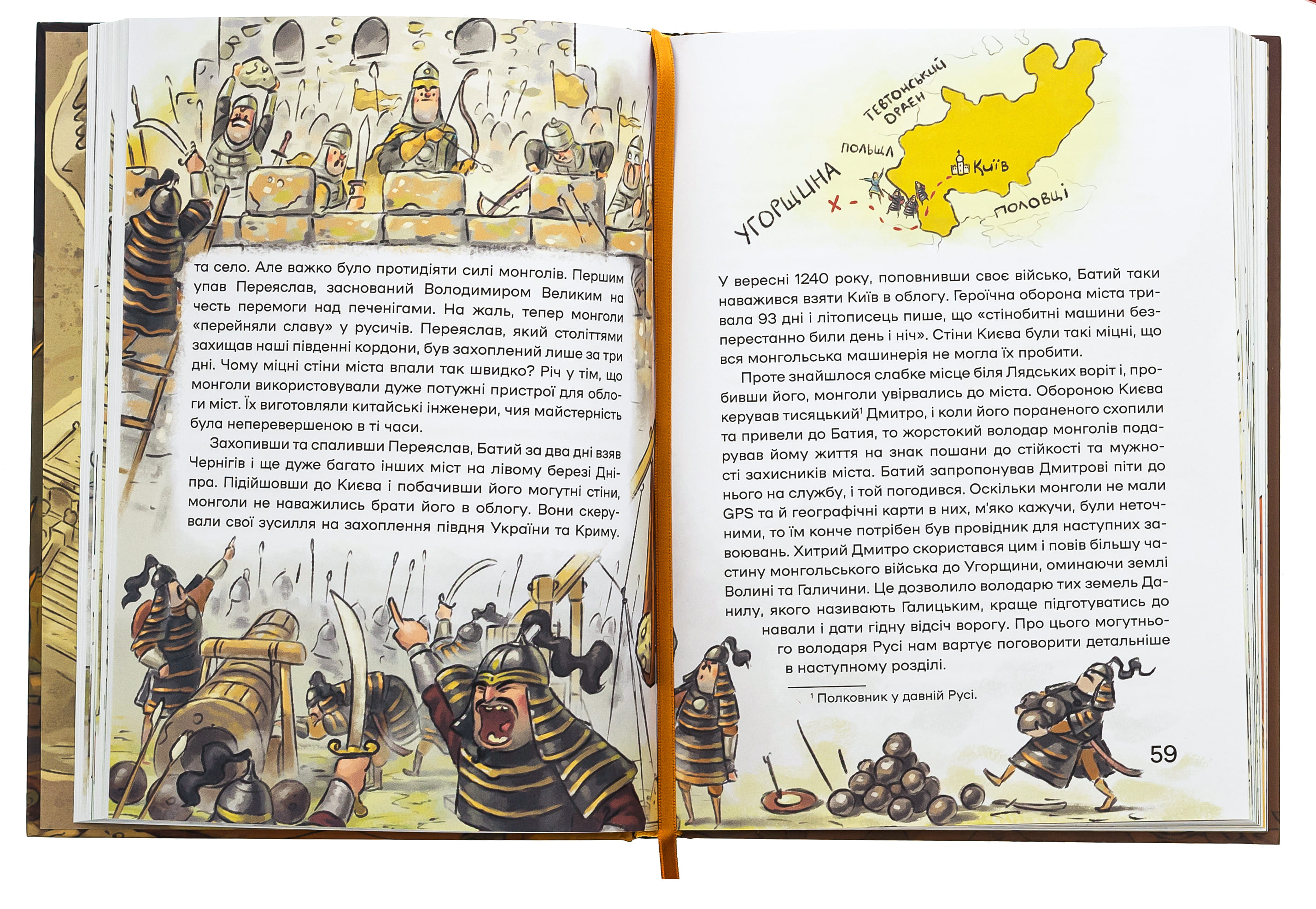 Книга "Кошик М. Історія України для наймолодших" (у) (7140) 4