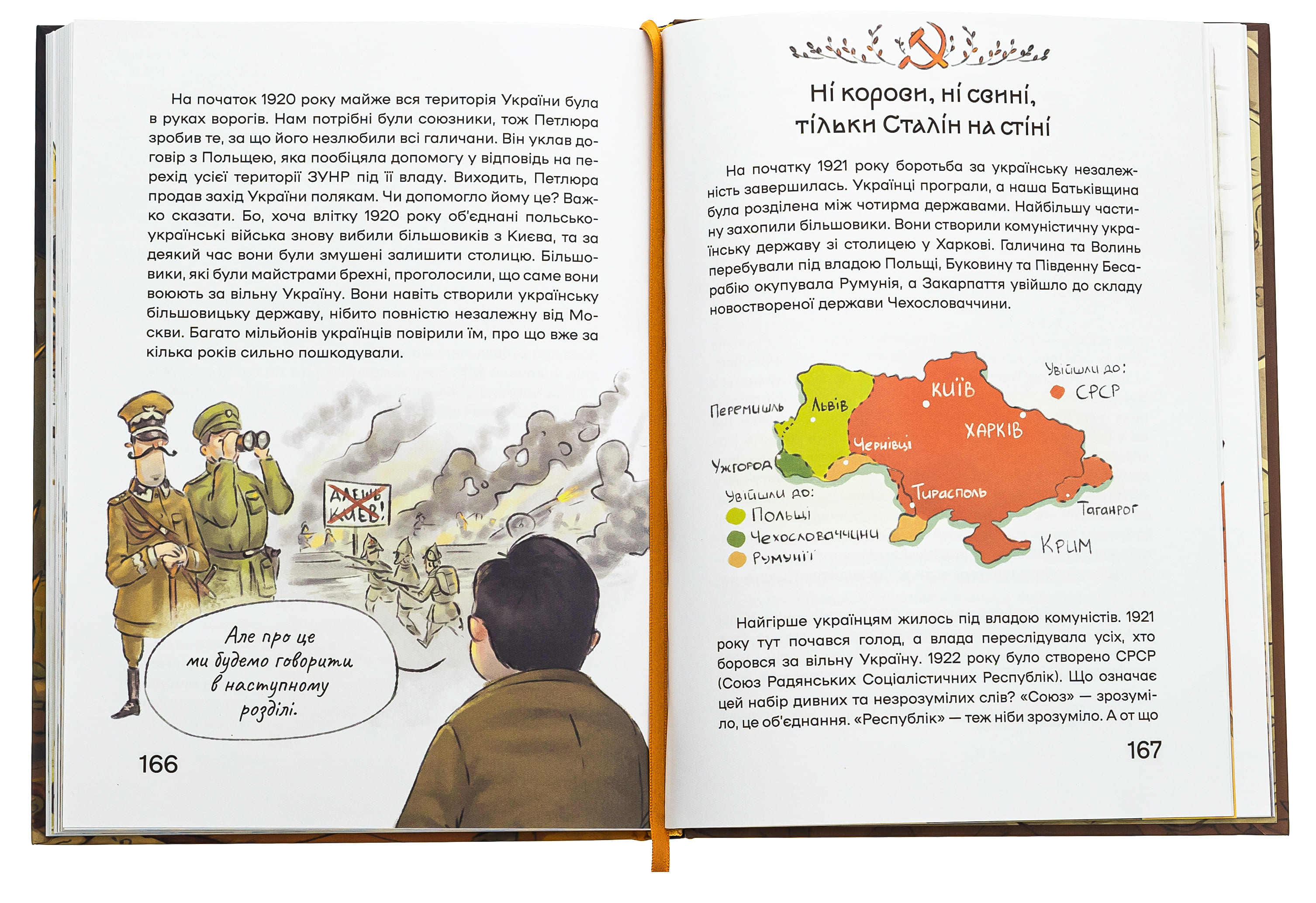 Книга "Кошик М. Історія України для наймолодших" (у) (7140) 5