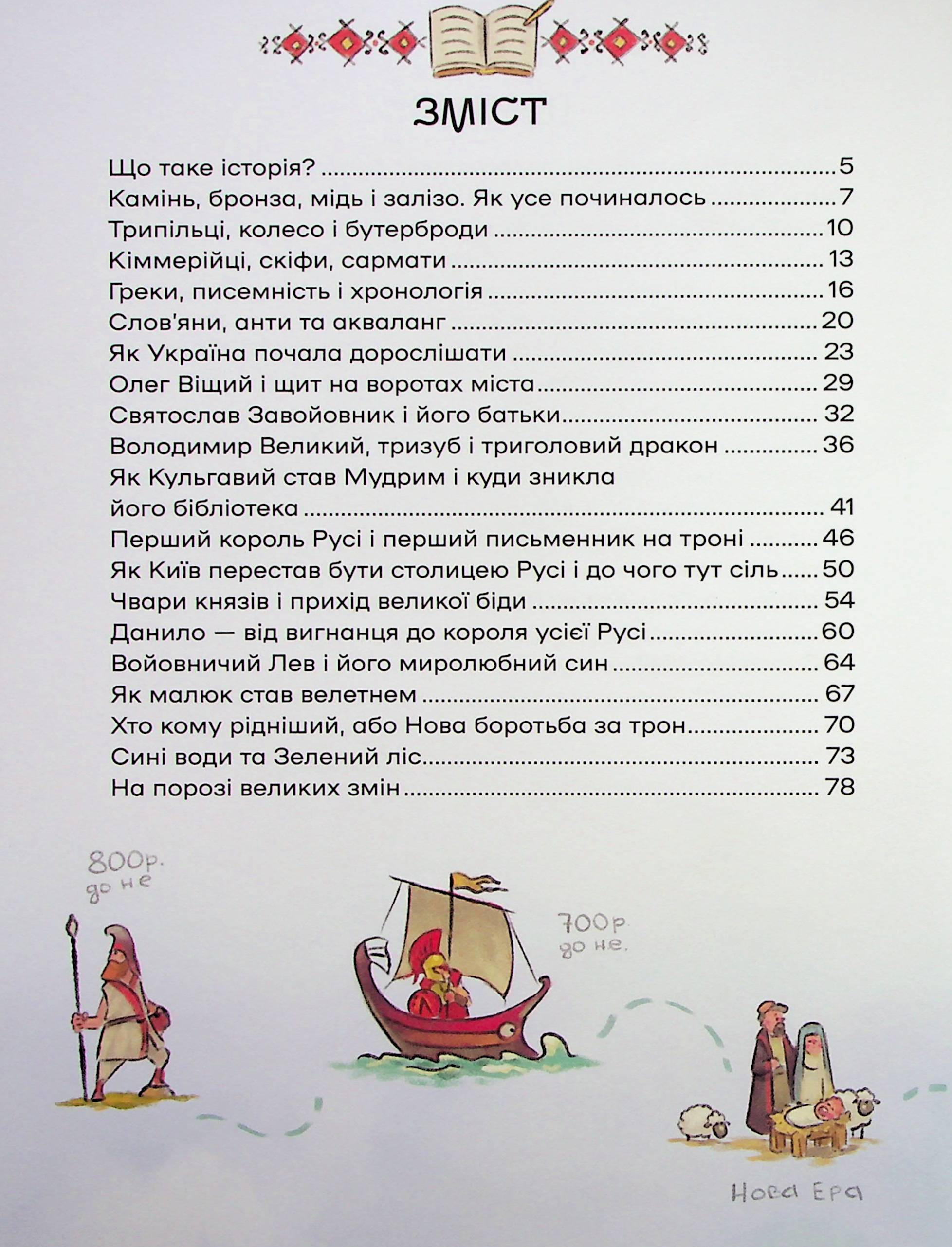 Книга "Кошик М. Історія України для наймолодших" (у) (7140) 6