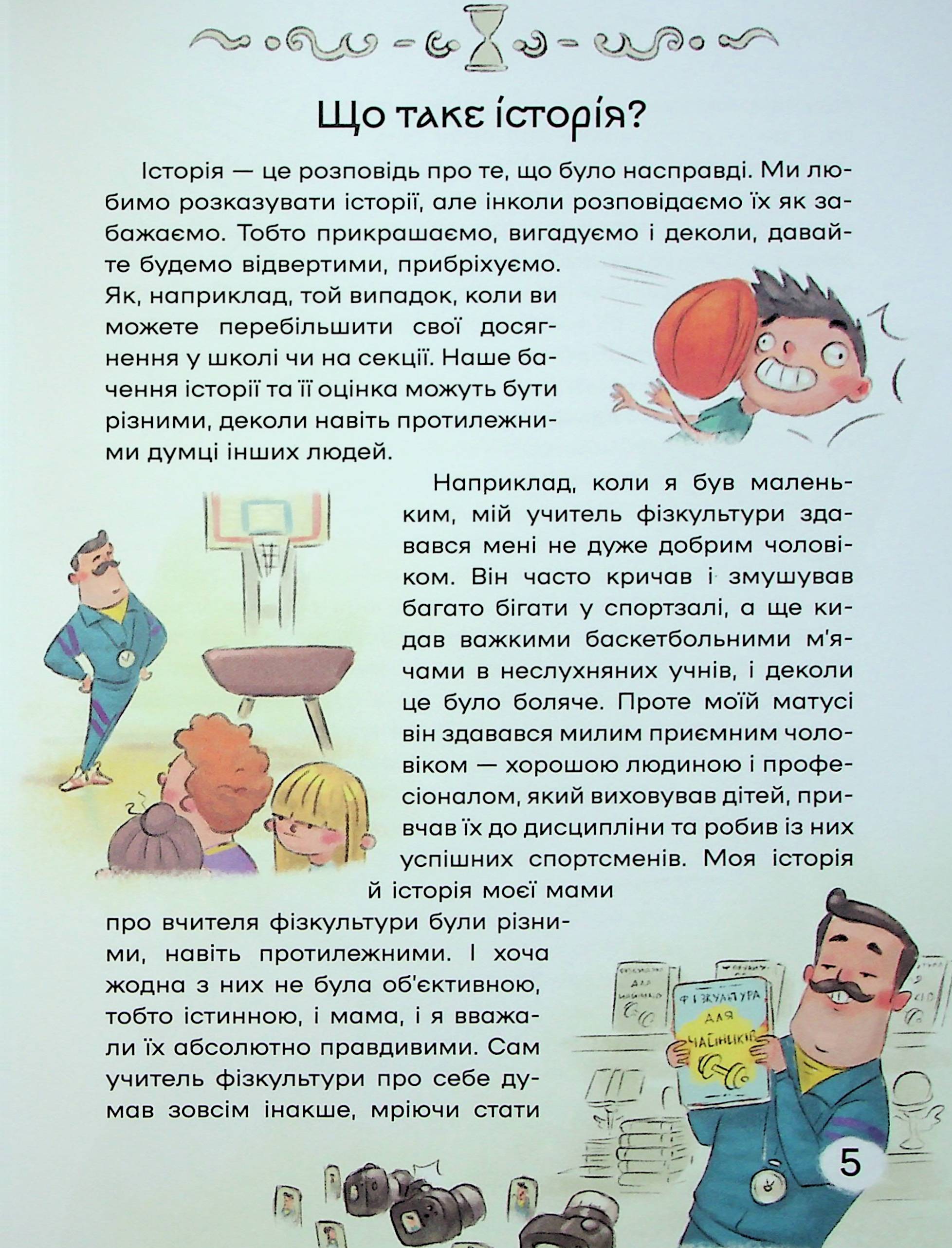 Книга "Кошик М. Історія України для наймолодших" (у) (7140) 9