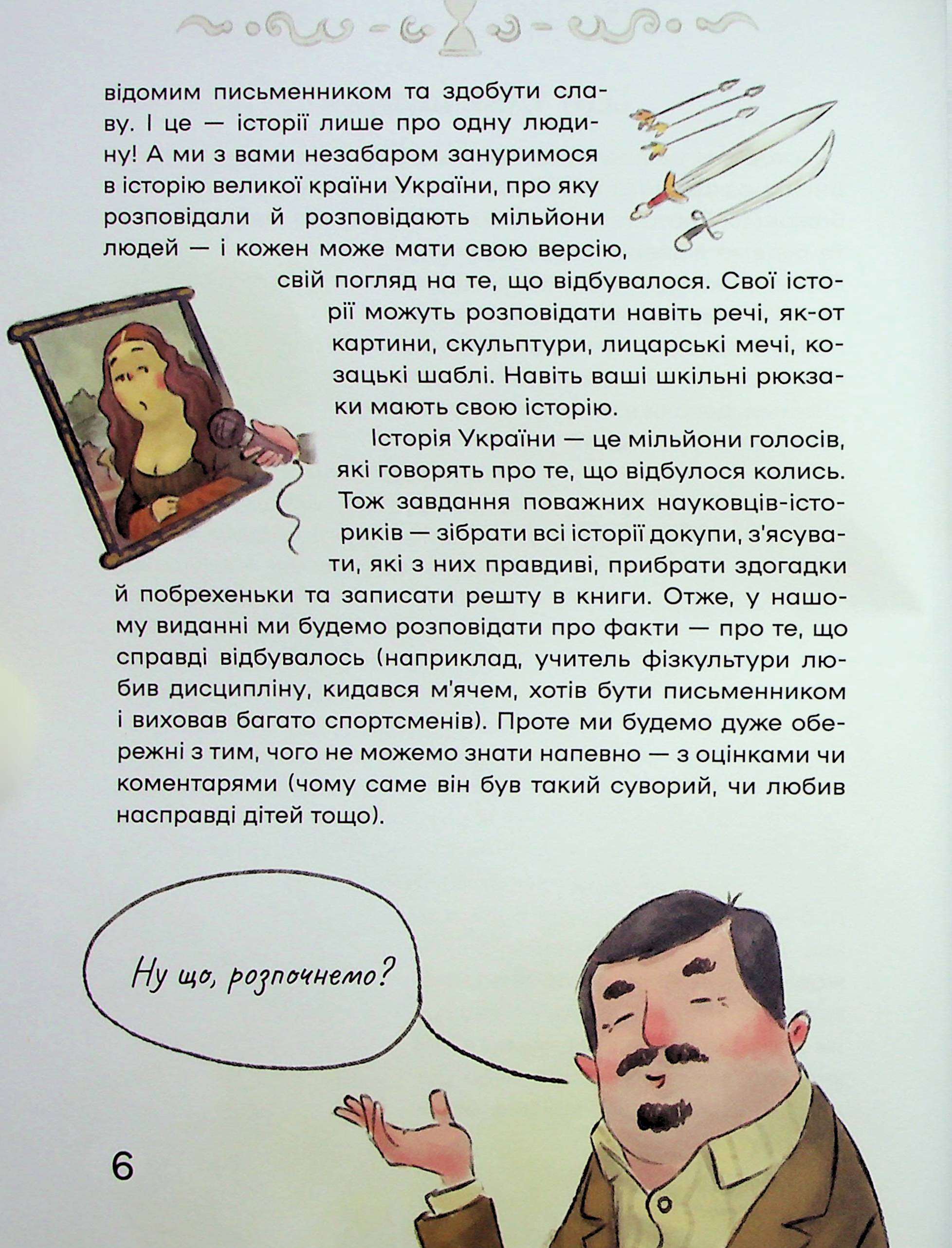 Книга "Кошик М. Історія України для наймолодших" (у) (7140) 10