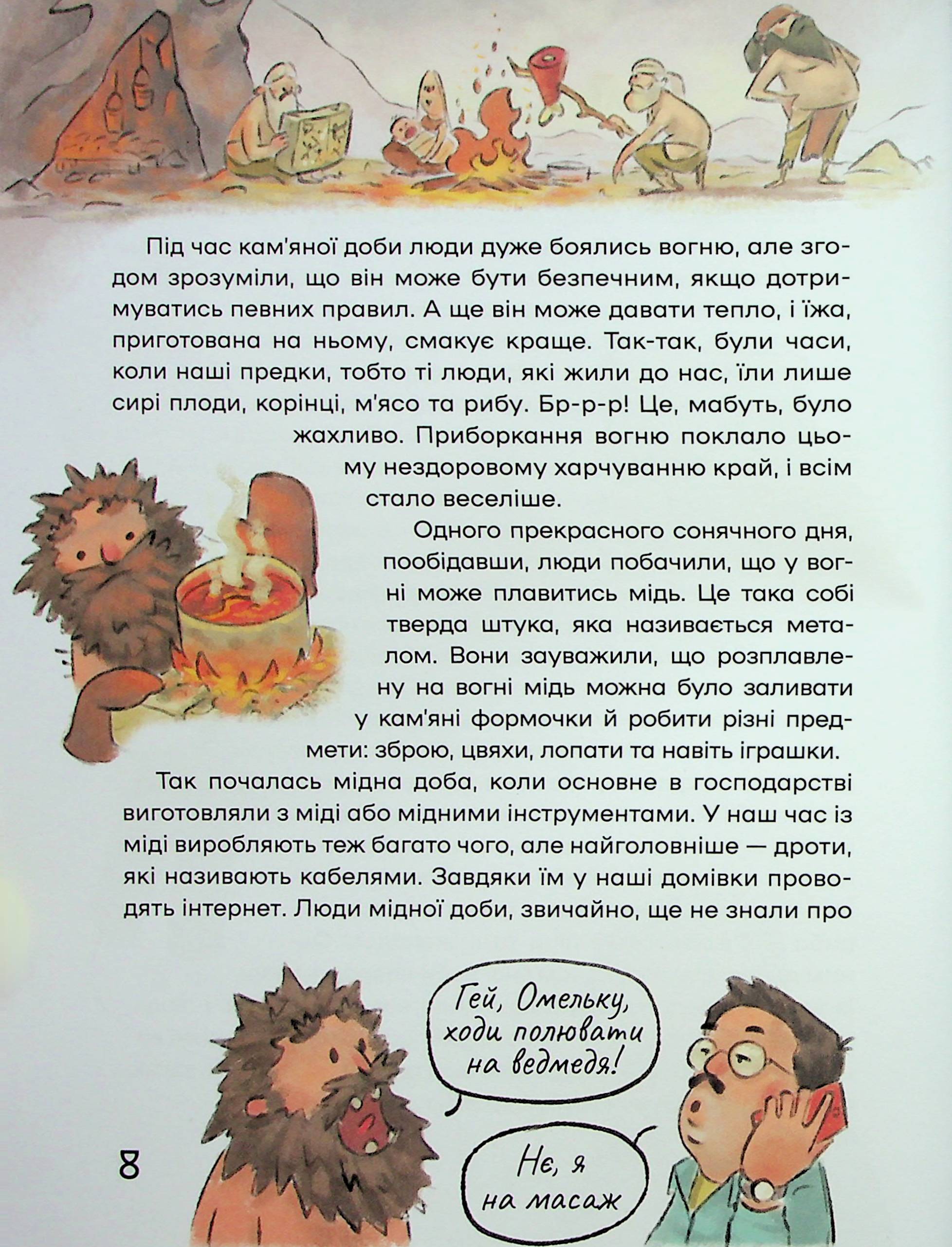 Книга "Кошик М. Історія України для наймолодших" (у) (7140) 12