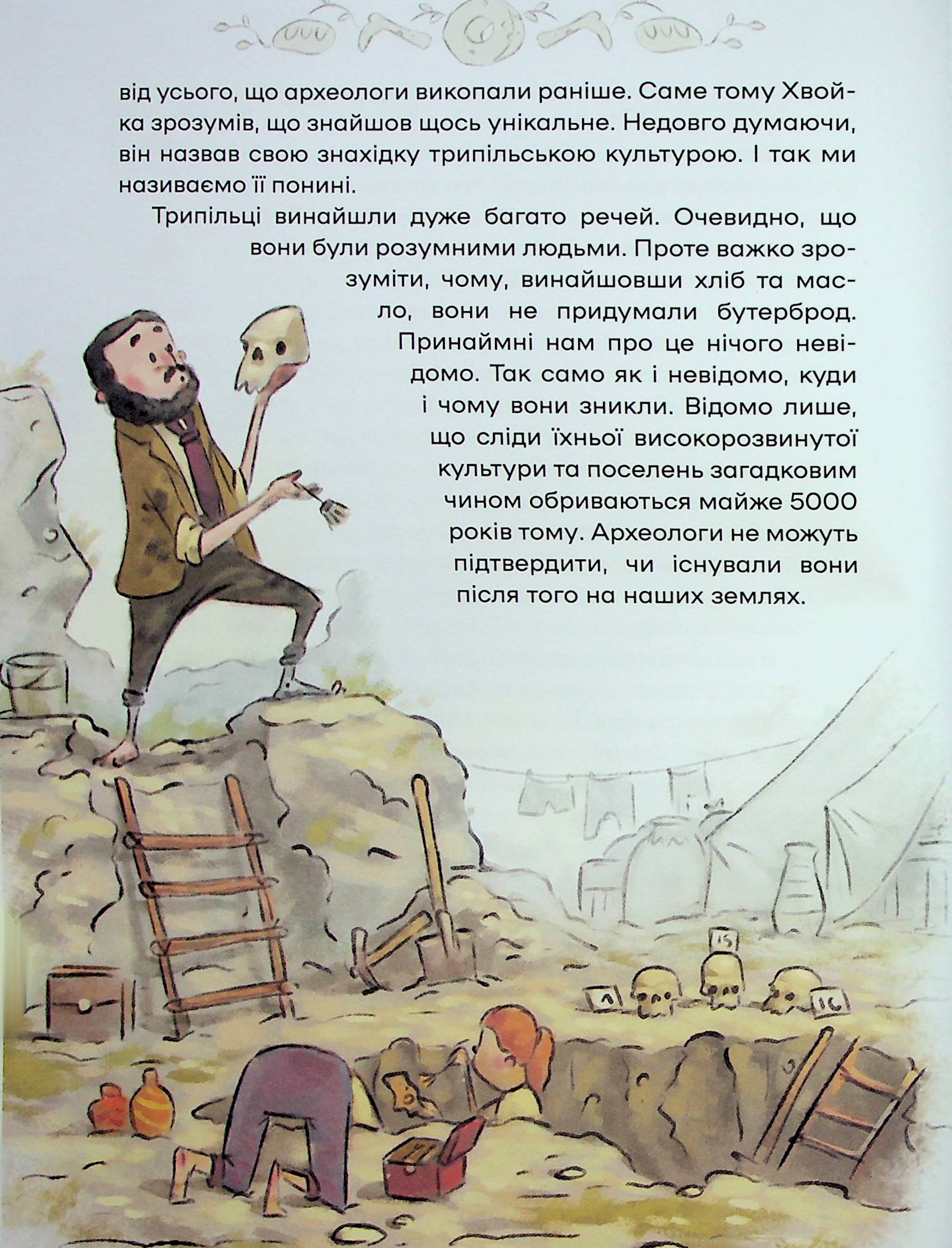 Книга "Кошик М. Історія України для наймолодших" (у) (7140) 16