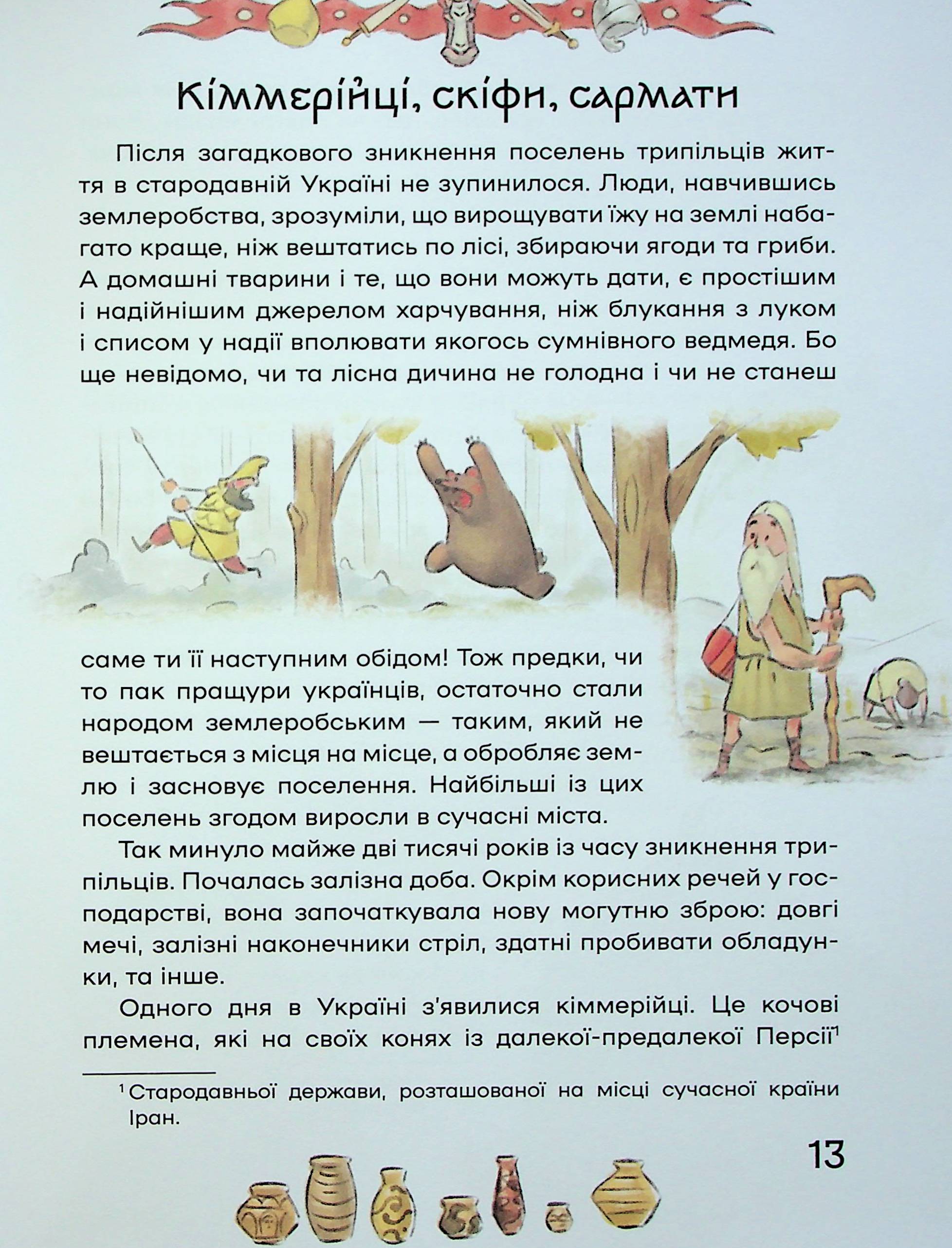 Книга "Кошик М. Історія України для наймолодших" (у) (7140) 17