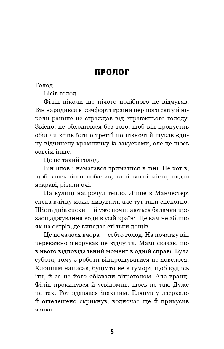 Книга "МакДоннелл  К. Цей химерний світ. Кн.2: Надзвичайний хтось" (у) (3541) 2