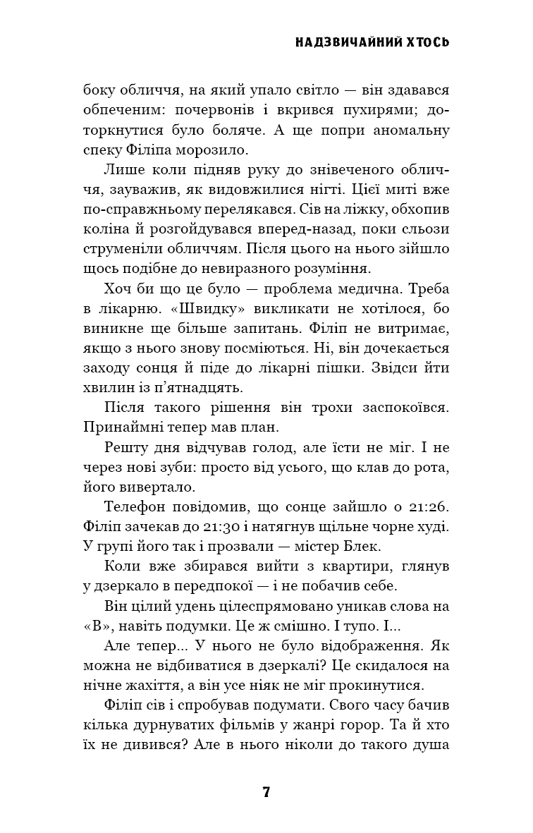 Книга "МакДоннелл  К. Цей химерний світ. Кн.2: Надзвичайний хтось" (у) (3541) 4