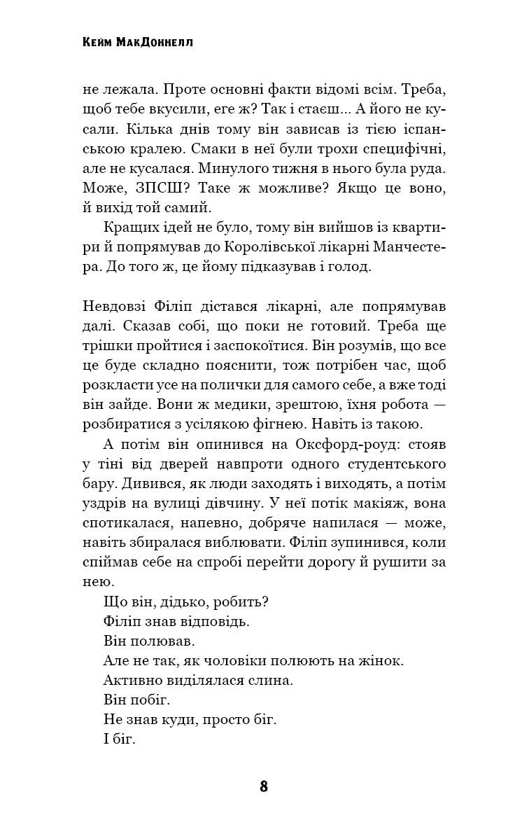 Книга "МакДоннелл  К. Цей химерний світ. Кн.2: Надзвичайний хтось" (у) (3541) 5