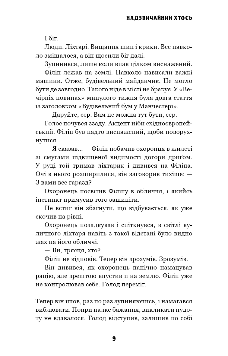 Книга "МакДоннелл  К. Цей химерний світ. Кн.2: Надзвичайний хтось" (у) (3541) 6
