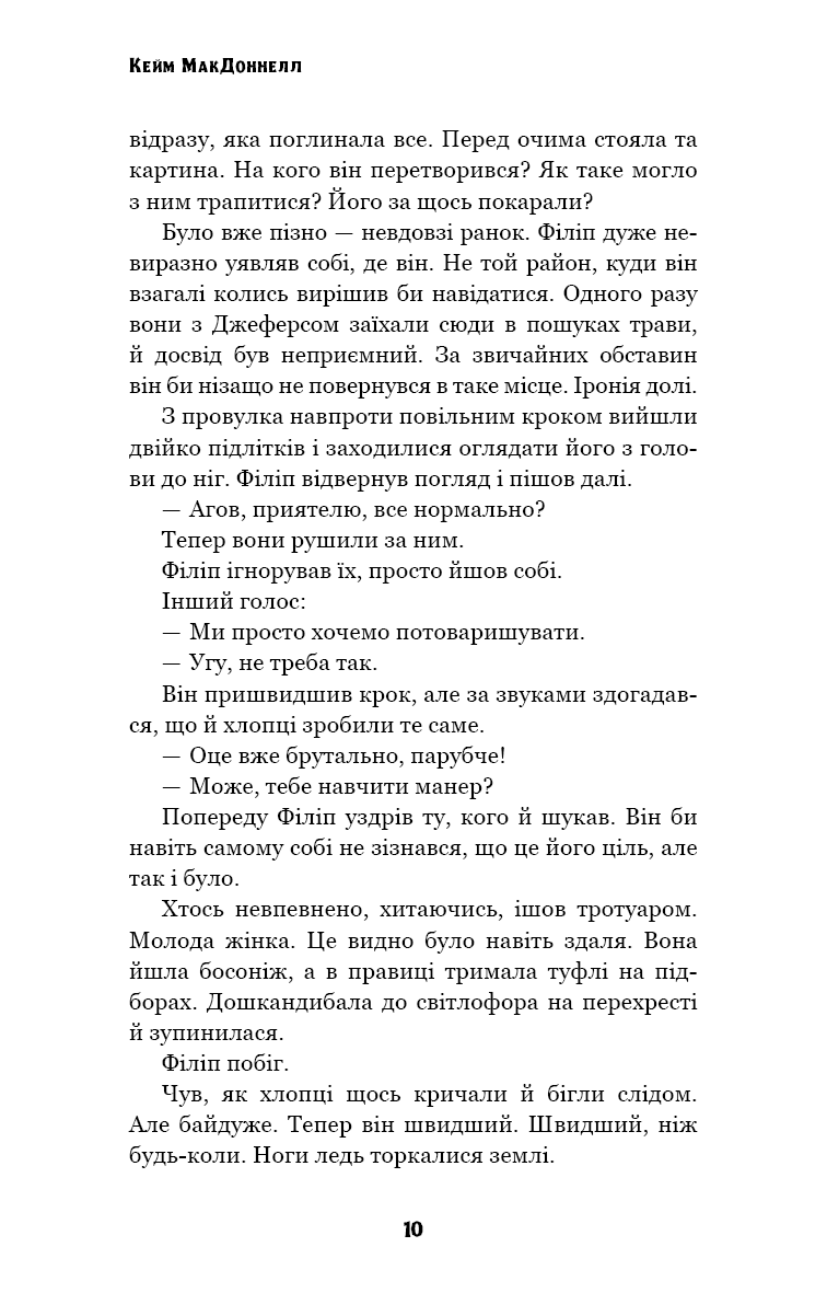 Книга "МакДоннелл  К. Цей химерний світ. Кн.2: Надзвичайний хтось" (у) (3541) 7