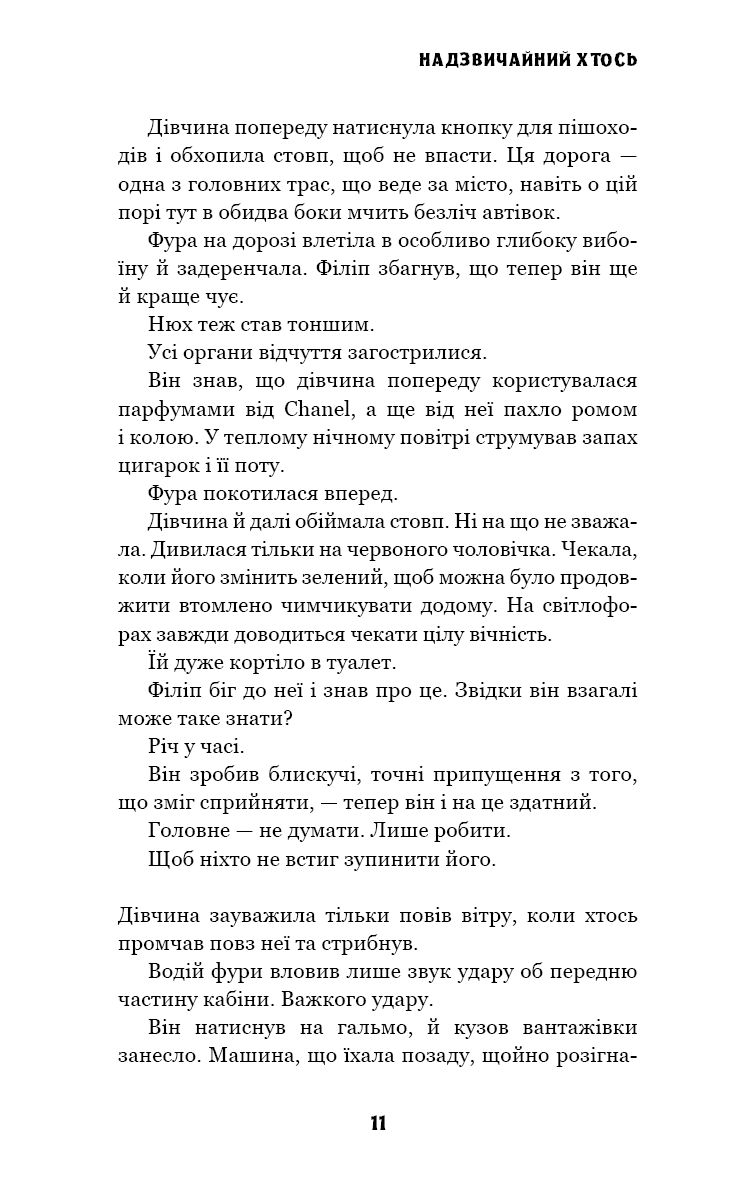 Книга "МакДоннелл  К. Цей химерний світ. Кн.2: Надзвичайний хтось" (у) (3541) 8