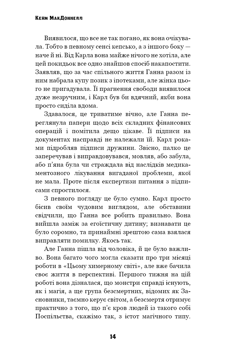 Книга "МакДоннелл  К. Цей химерний світ. Кн.2: Надзвичайний хтось" (у) (3541) 11