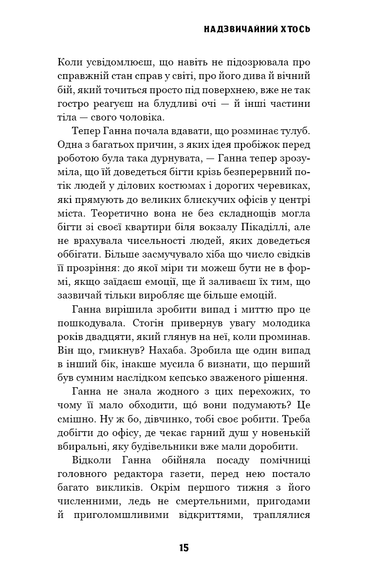 Книга "МакДоннелл  К. Цей химерний світ. Кн.2: Надзвичайний хтось" (у) (3541) 12